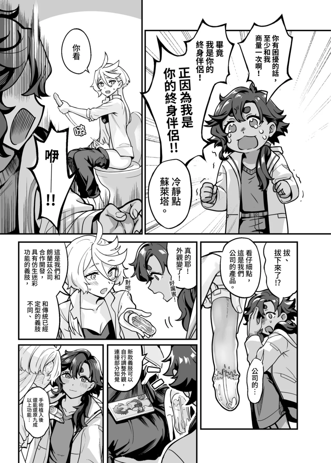 Page 14 of 讓我好好地滿足你啊笨蛋