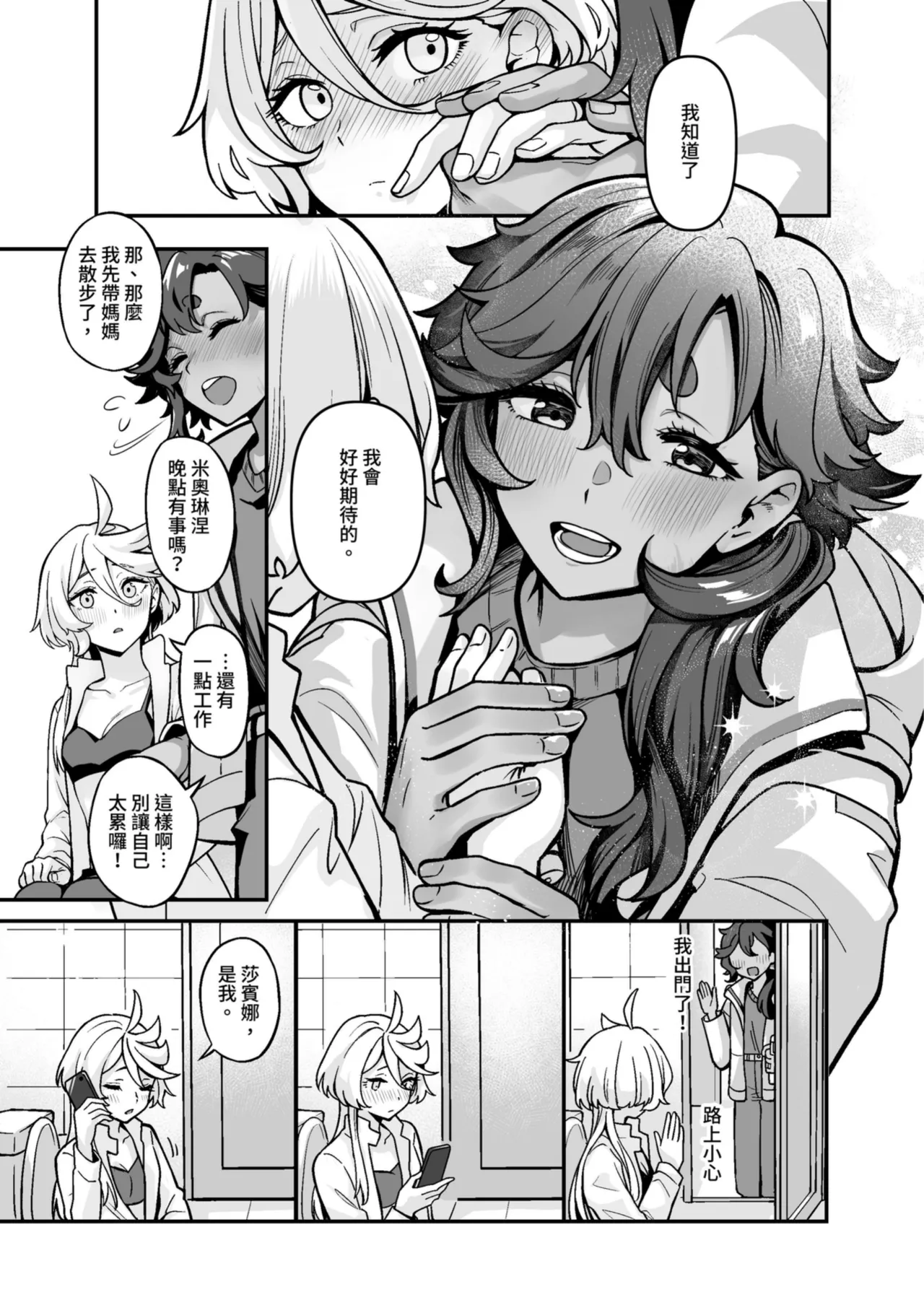 Page 16 of 讓我好好地滿足你啊笨蛋