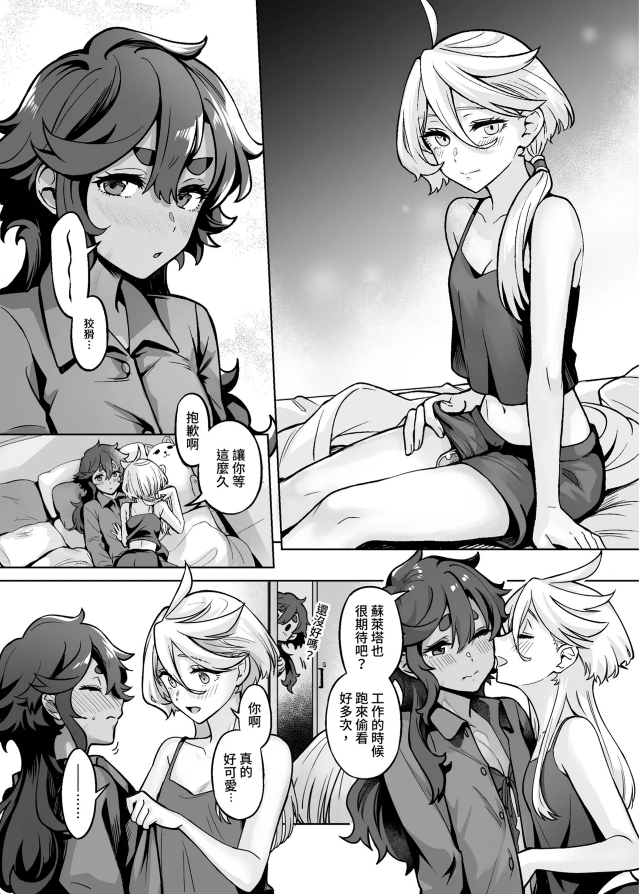 Page 18 of 讓我好好地滿足你啊笨蛋
