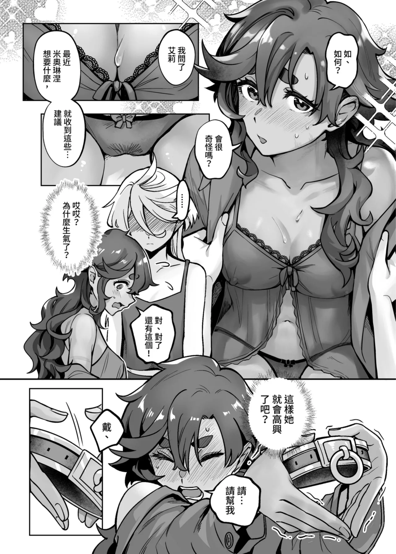 讓我好好地滿足你啊笨蛋 - Page 19