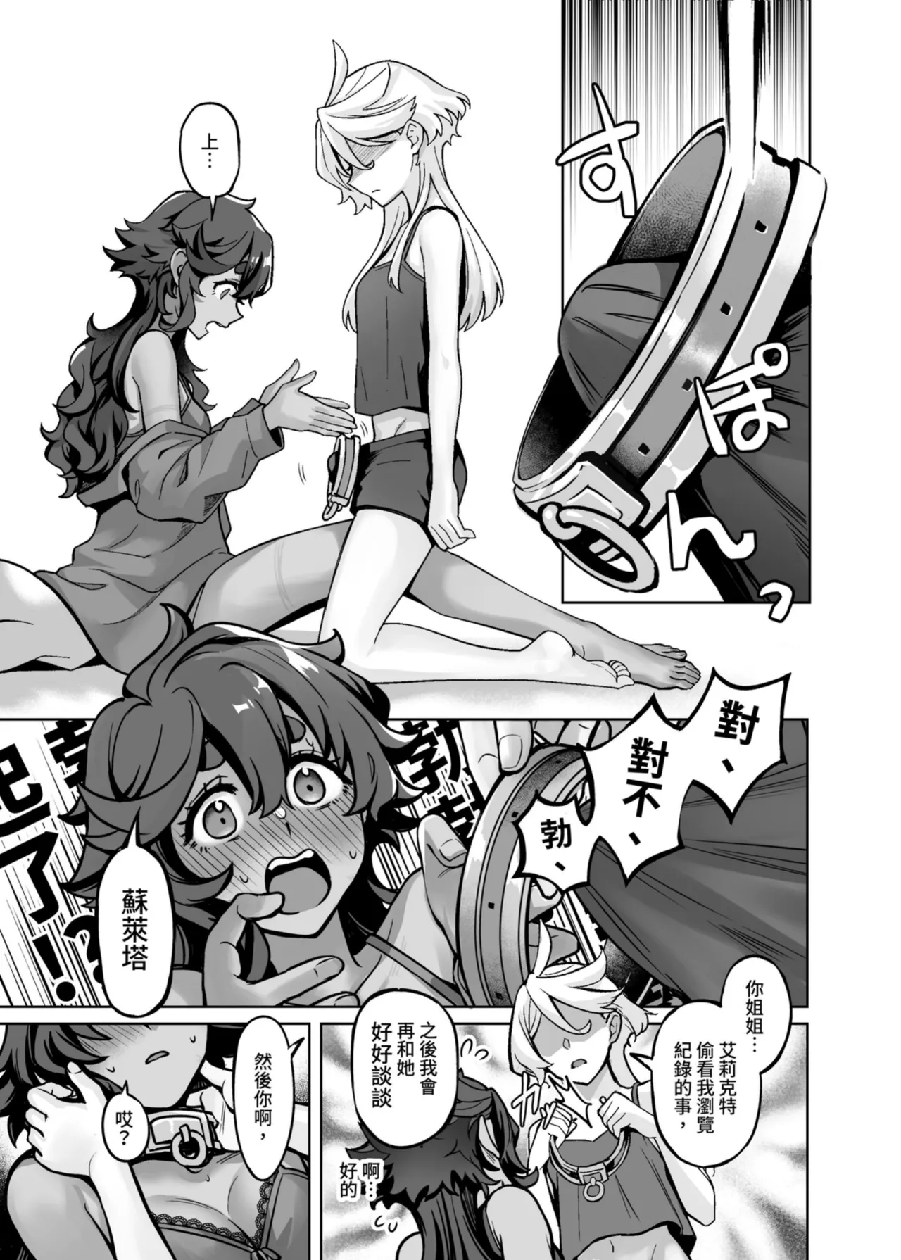 Page 20 of 讓我好好地滿足你啊笨蛋