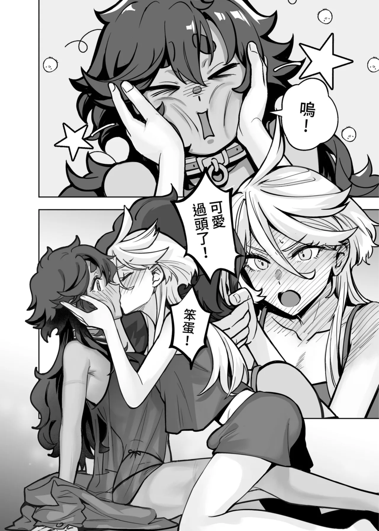 Page 21 of 讓我好好地滿足你啊笨蛋
