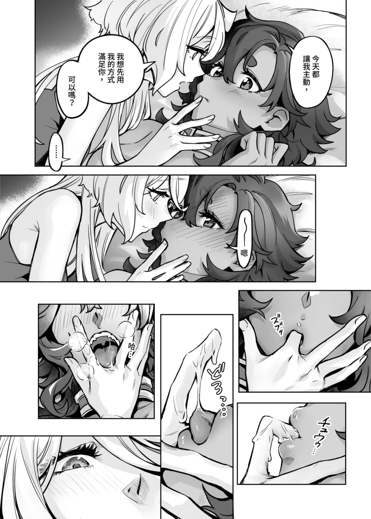 Page 23 of 讓我好好地滿足你啊笨蛋