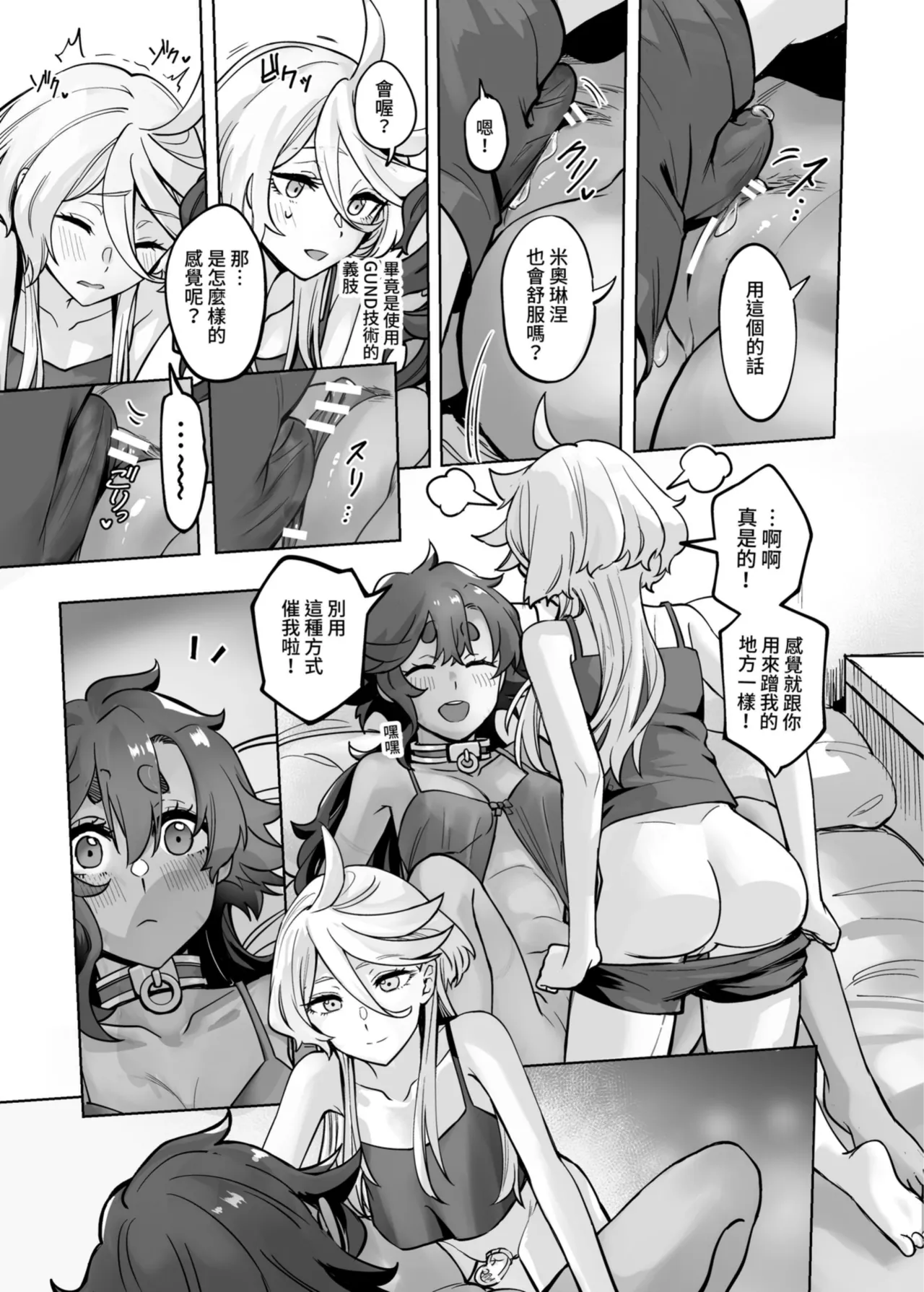 Page 28 of 讓我好好地滿足你啊笨蛋