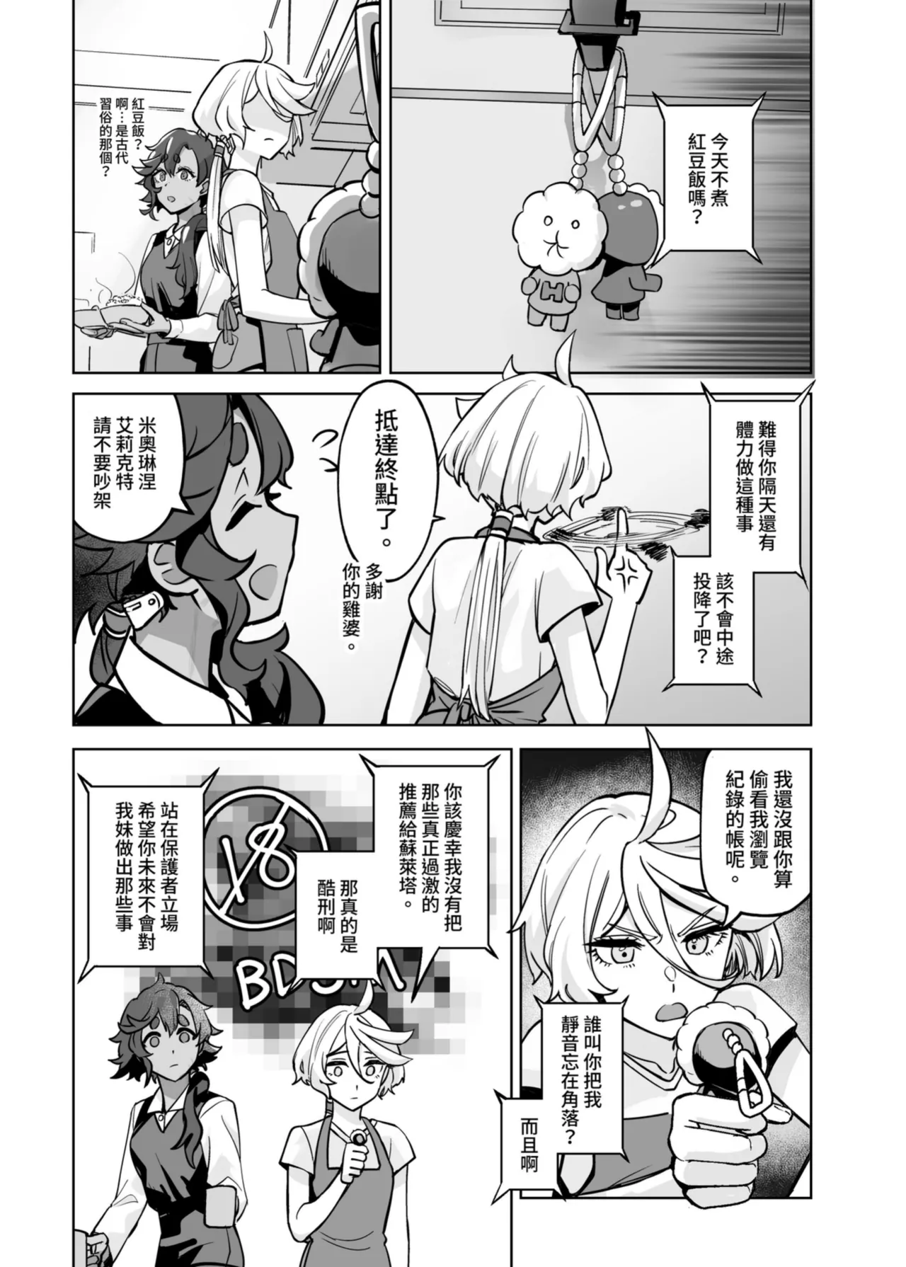 Page 35 of 讓我好好地滿足你啊笨蛋