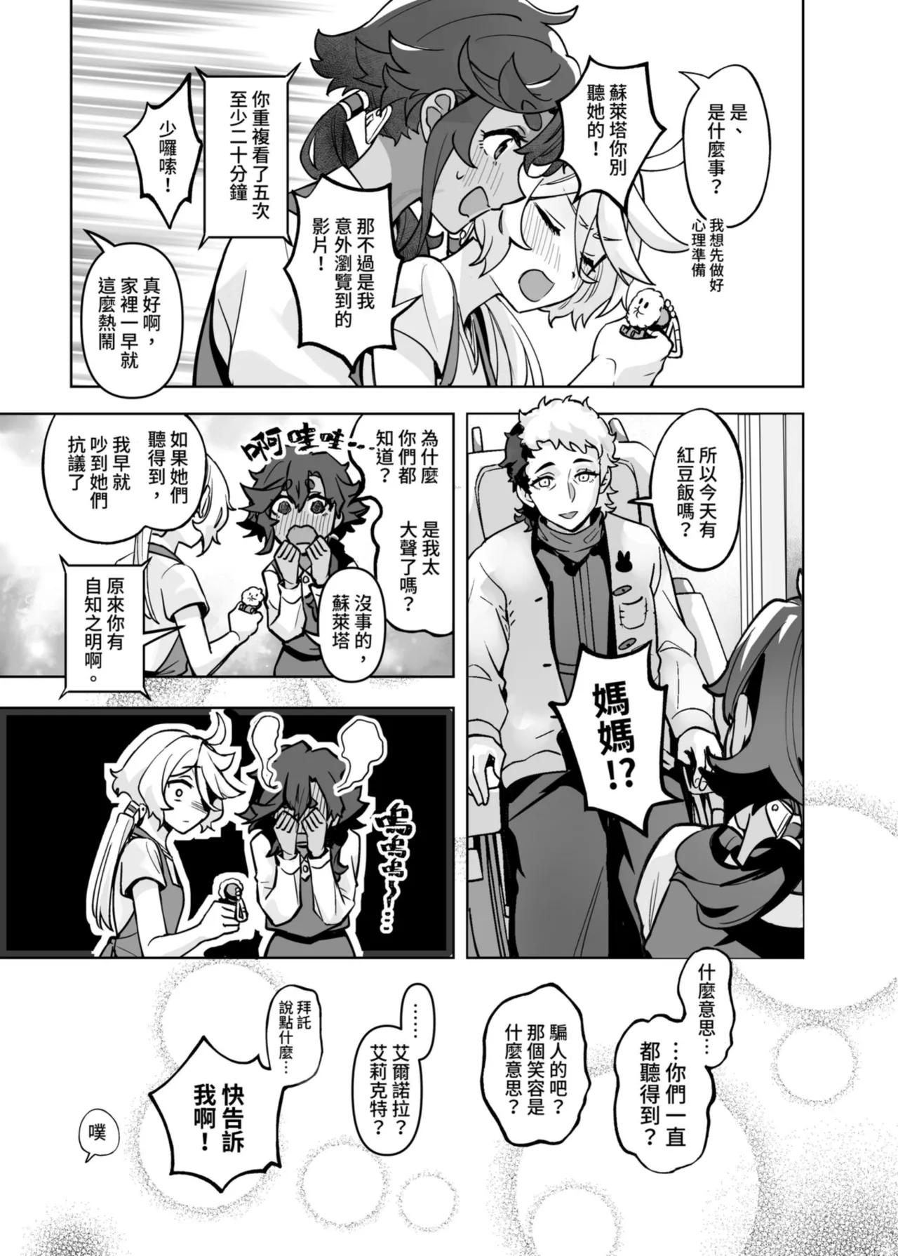 Page 36 of 讓我好好地滿足你啊笨蛋
