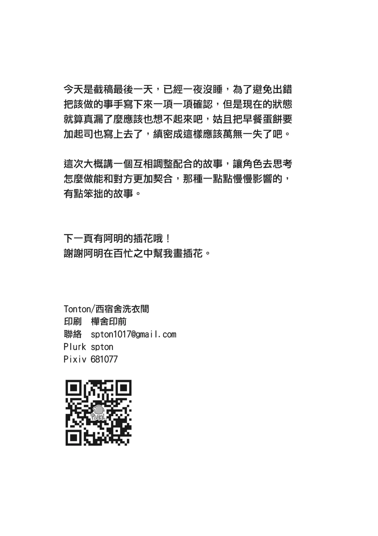 Page 16 of 很明顯吧