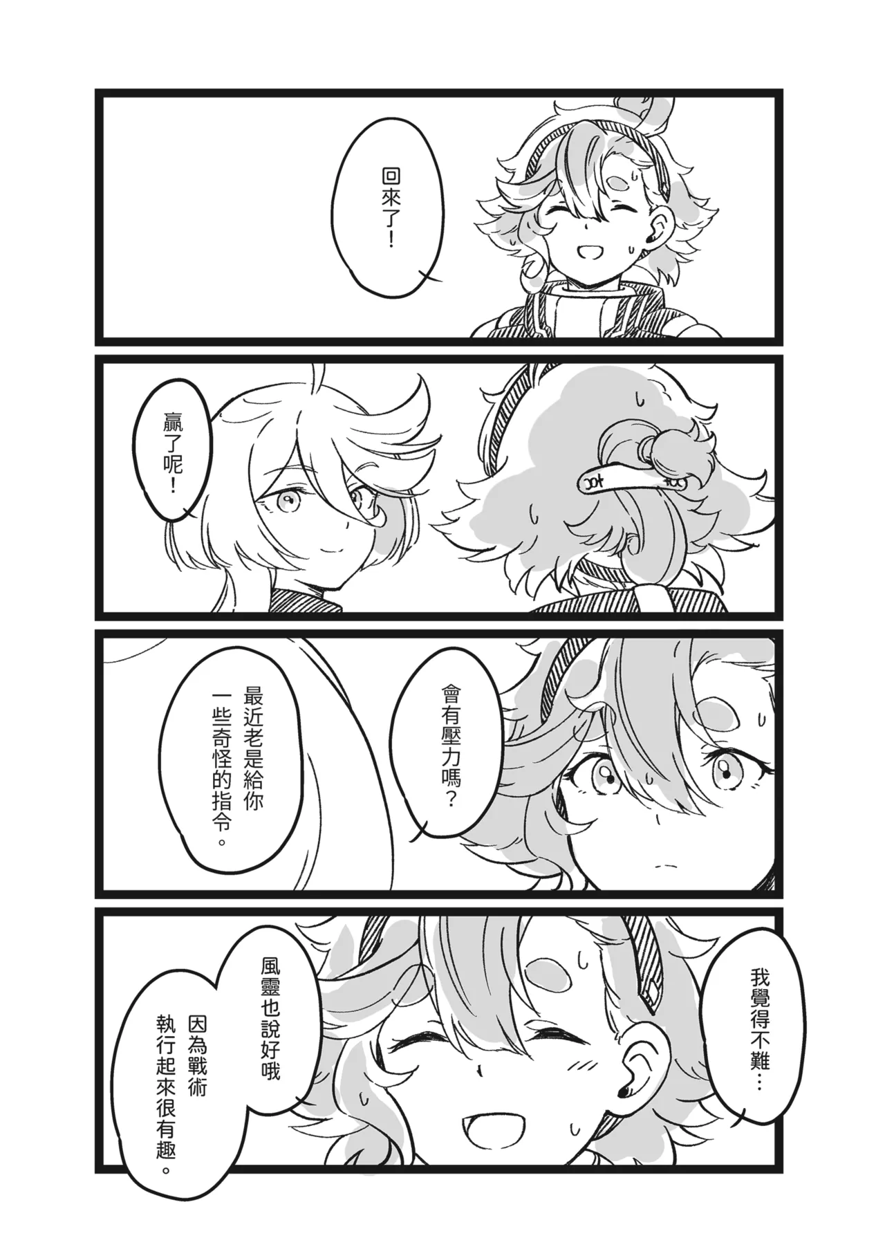 Page 18 of 很明顯吧