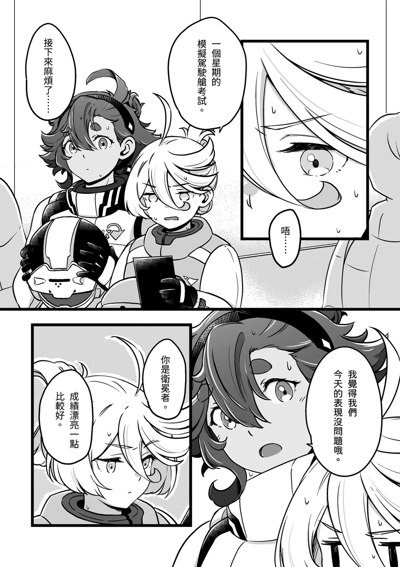 Page 21 of 很明顯吧