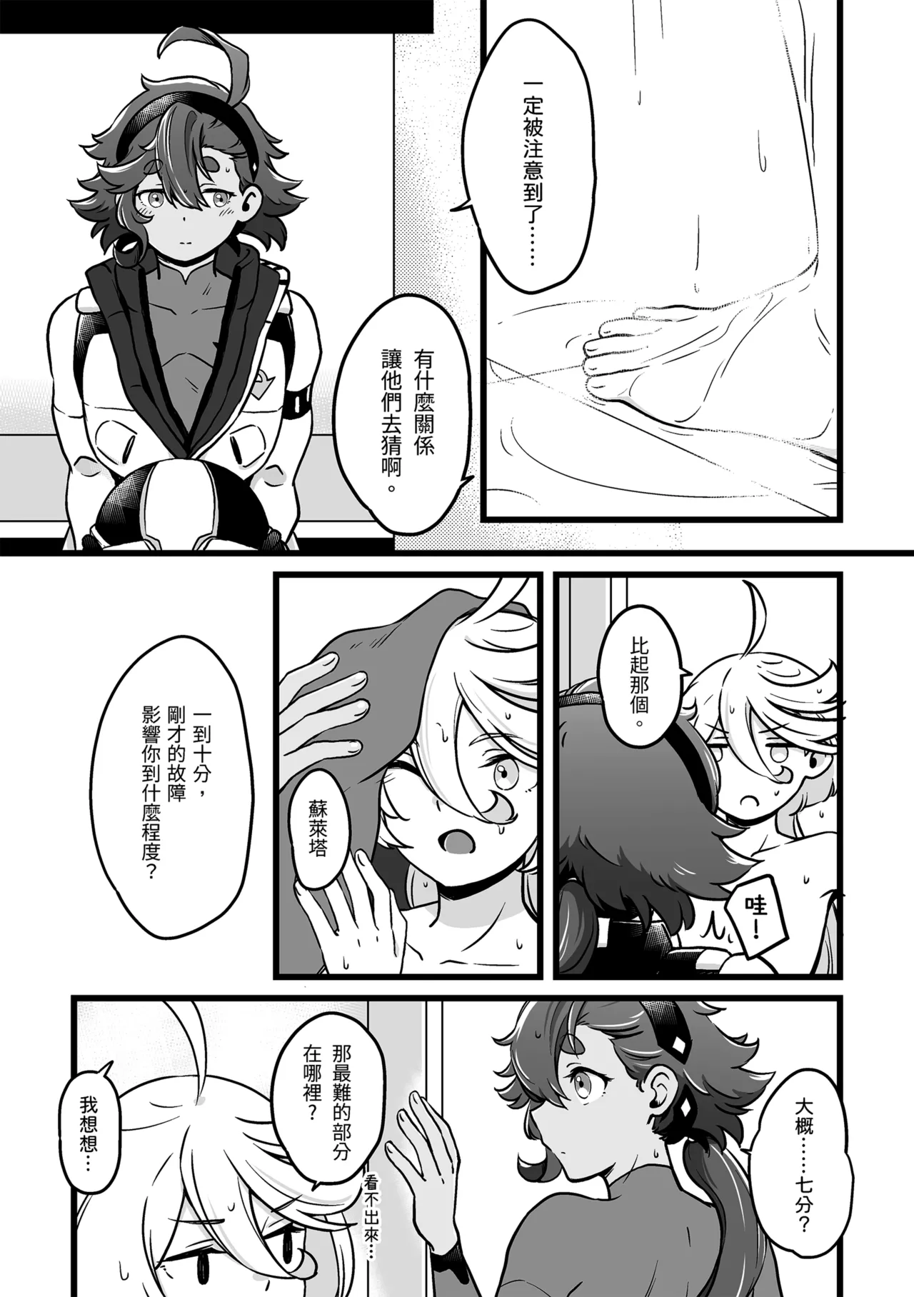 Page 23 of 很明顯吧