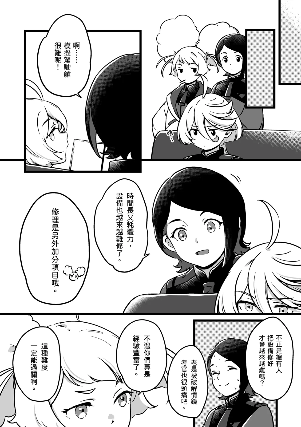 Page 26 of [西宿舍洗衣間 (Tonton)] 很明顯吧(機動戦士ガンダム 水星の魔女) [中国語] [DL版]