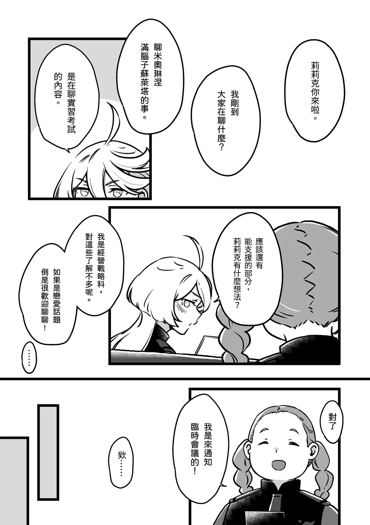 Page 3 of 很明顯吧