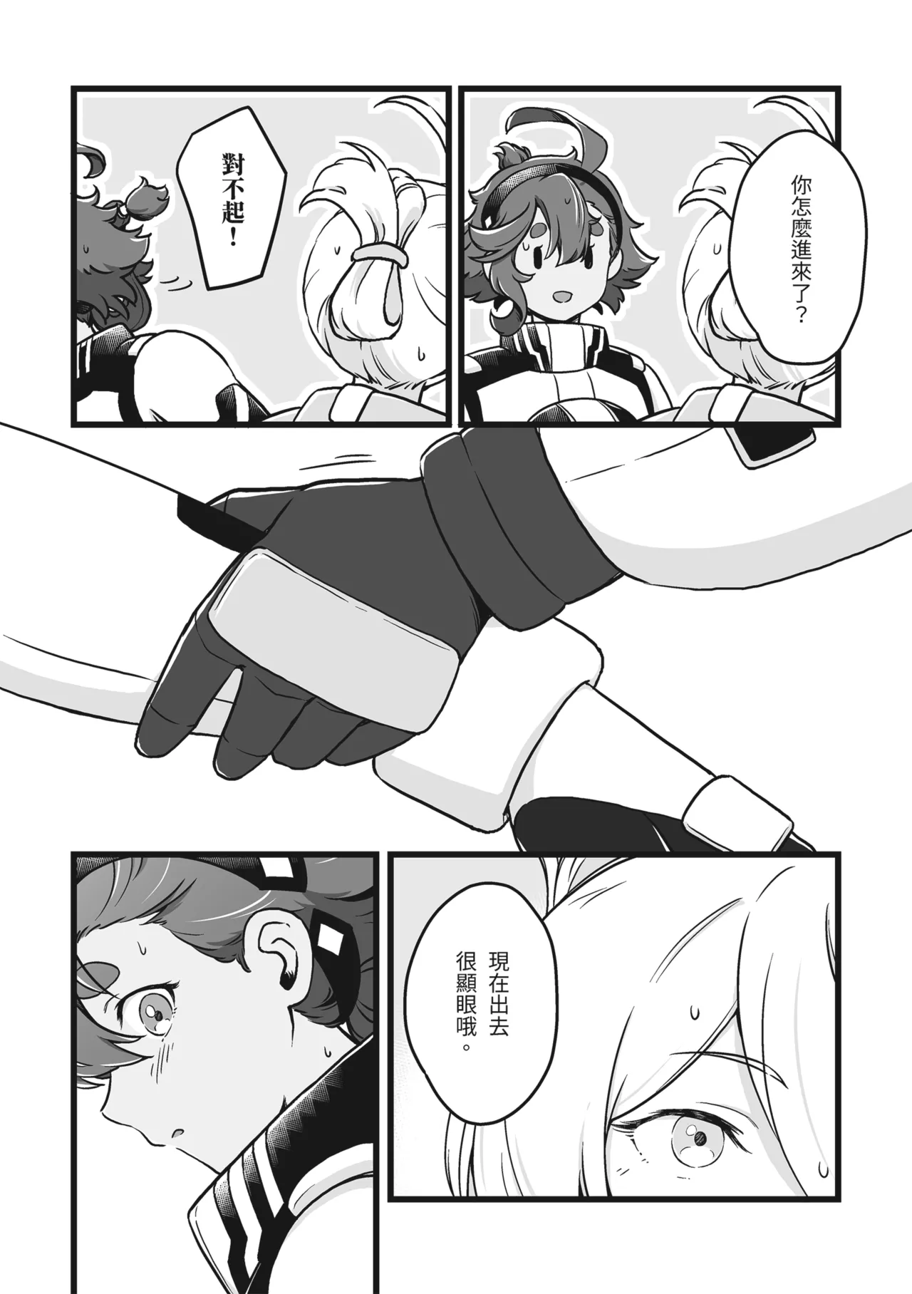Page 8 of 很明顯吧