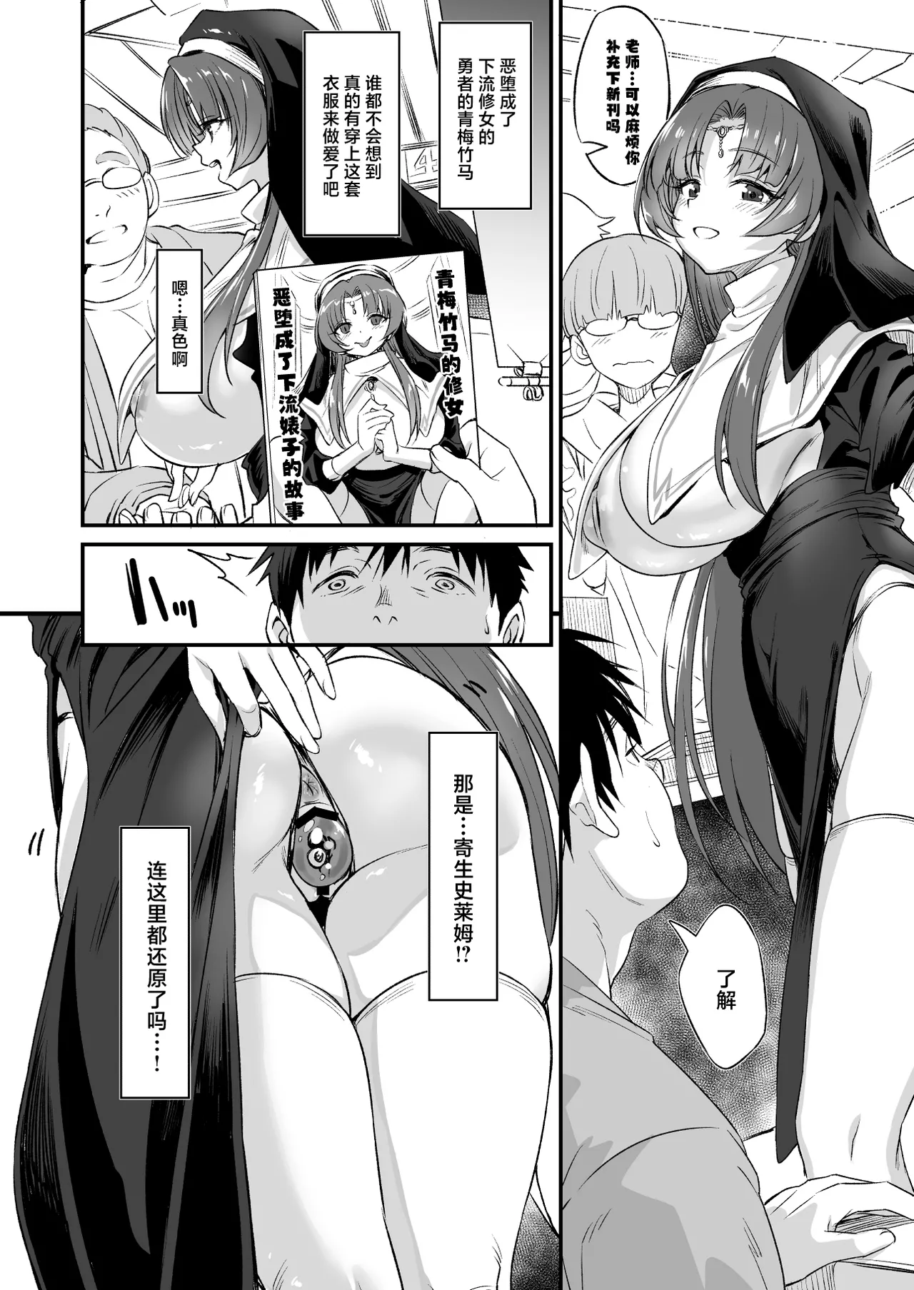Page 25 of Sukebe Jimiko no Cosplayer to Off-Pako Shiteru Hanashi 2
