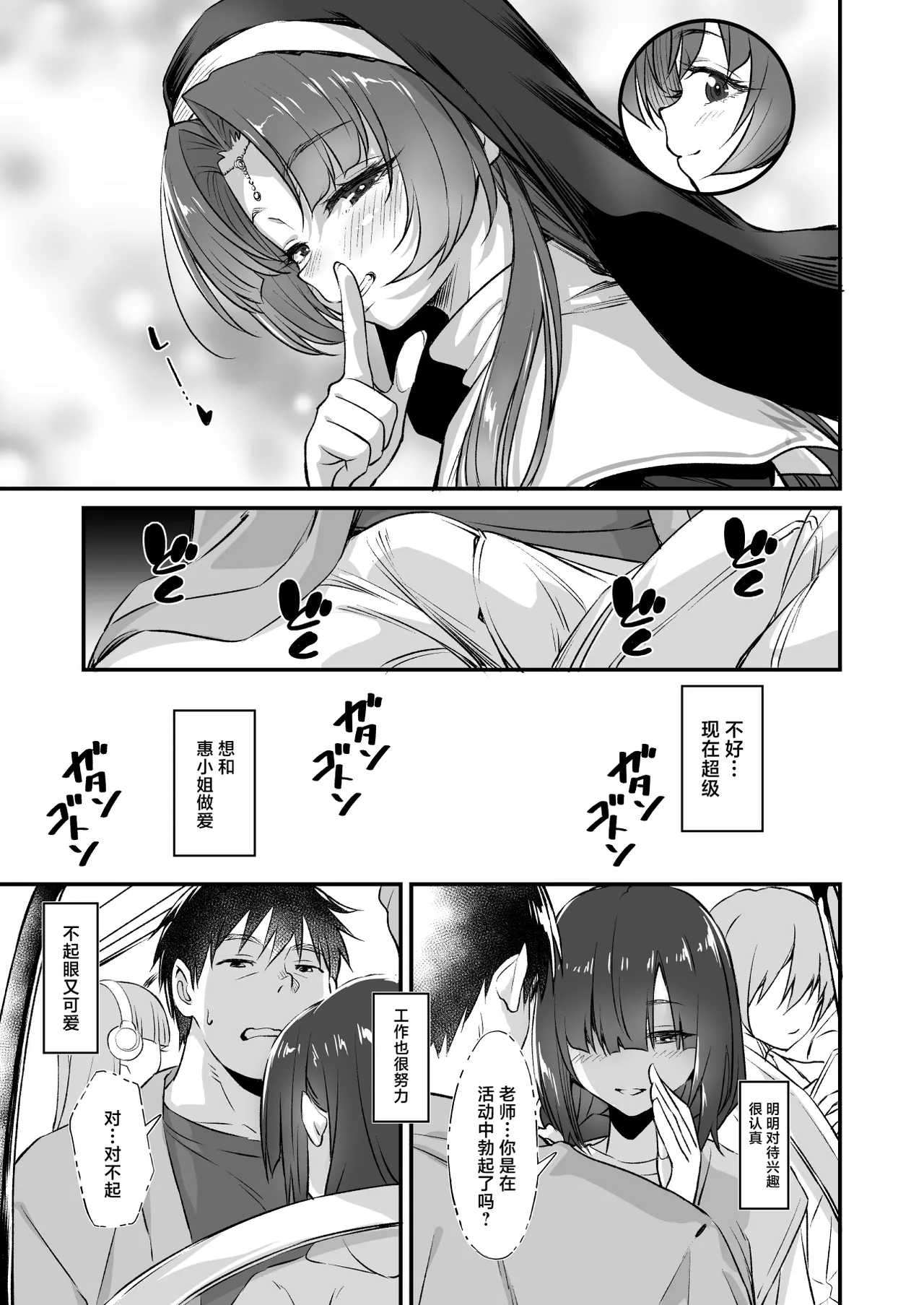 Page 26 of [AERODOG (inu)] Sukebe Jimiko no Cosplayer to Off-Pako Shiteru Hanashi 2 [Chinese] [Digital]