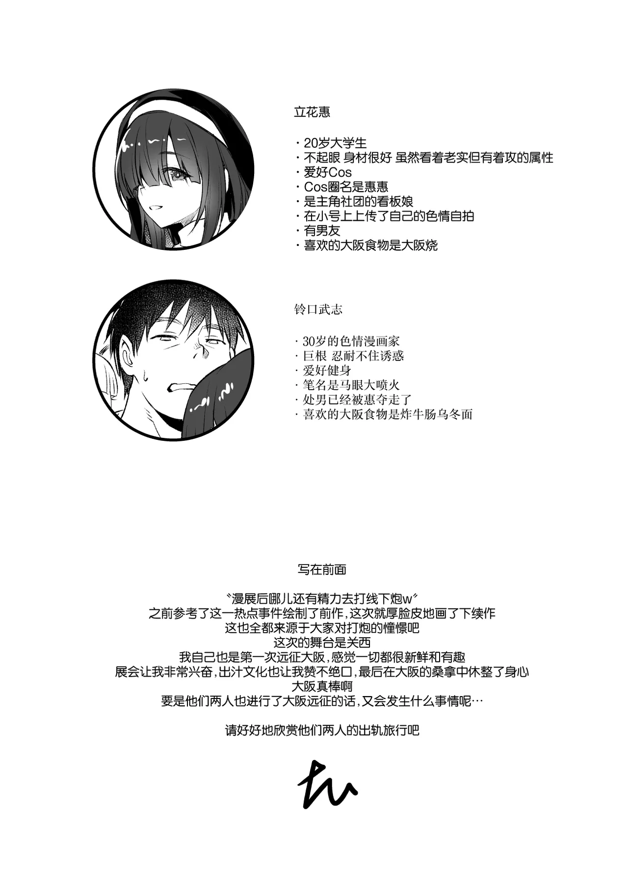 Page 3 of Sukebe Jimiko no Cosplayer to Off-Pako Shiteru Hanashi 2