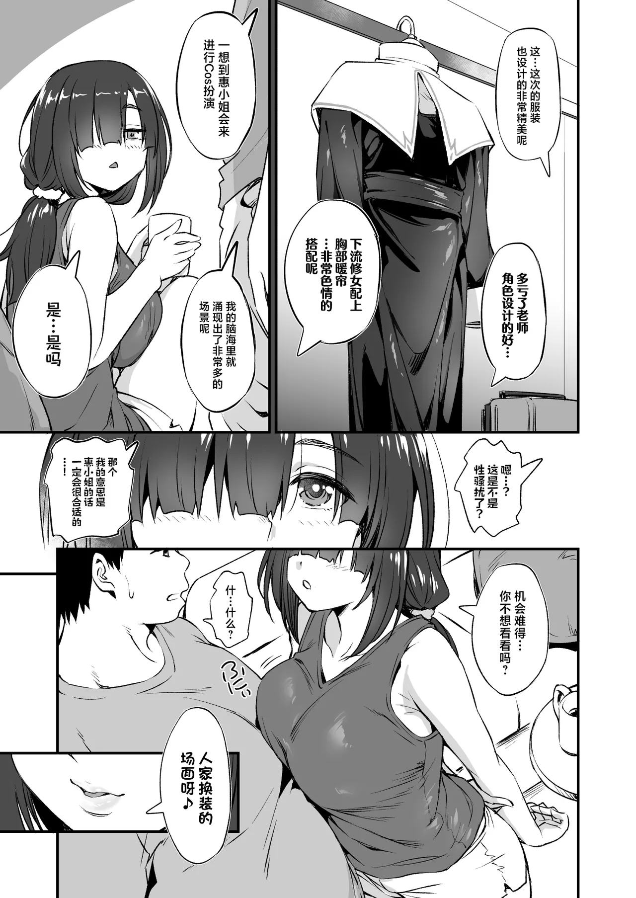 Page 6 of Sukebe Jimiko no Cosplayer to Off-Pako Shiteru Hanashi 2