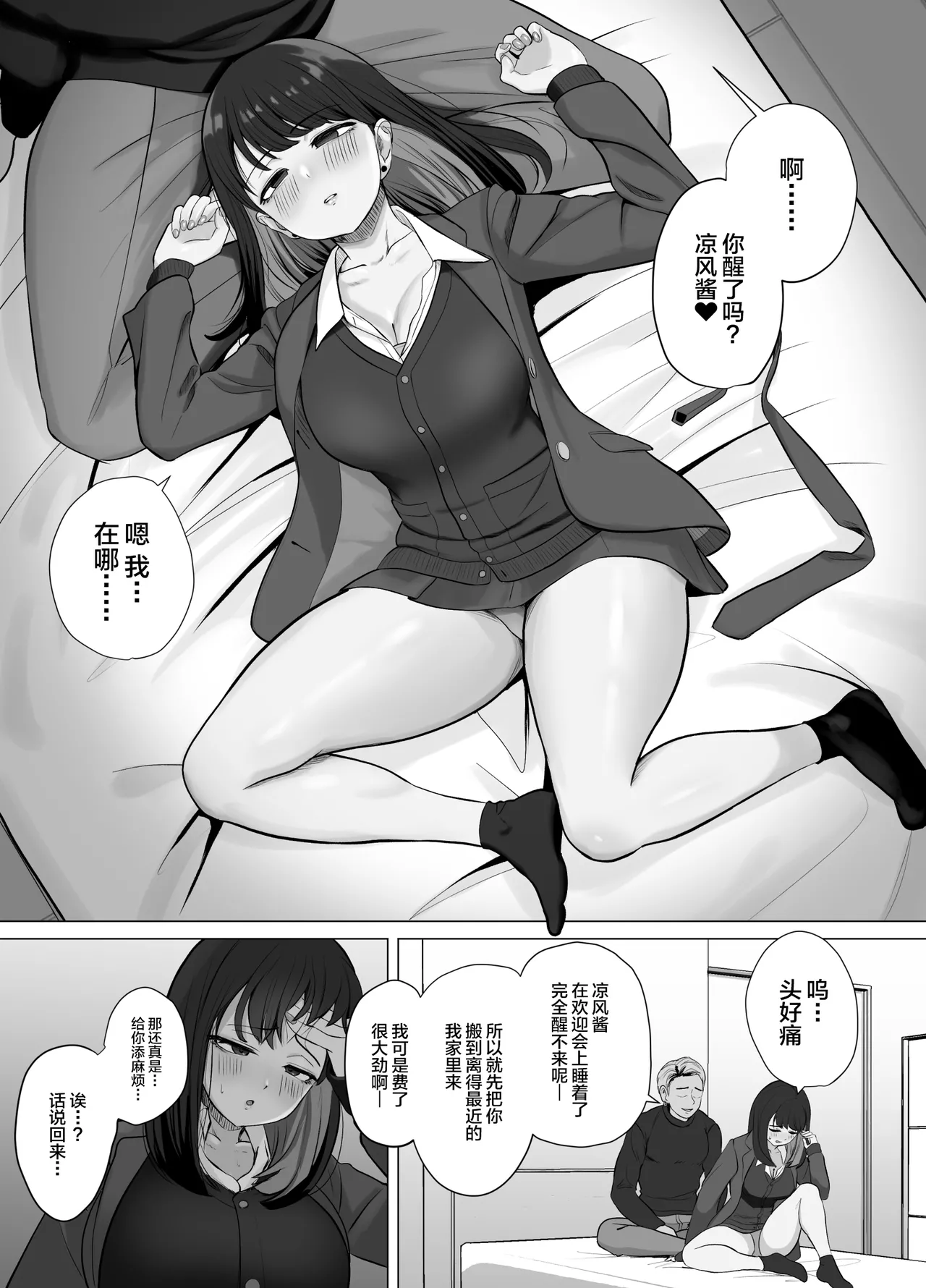 Page 14 of [Sora Paprika] Zecchou Kenchi Appli ~Nariyamanai Netorare Tsuuchi~ [Chinese]