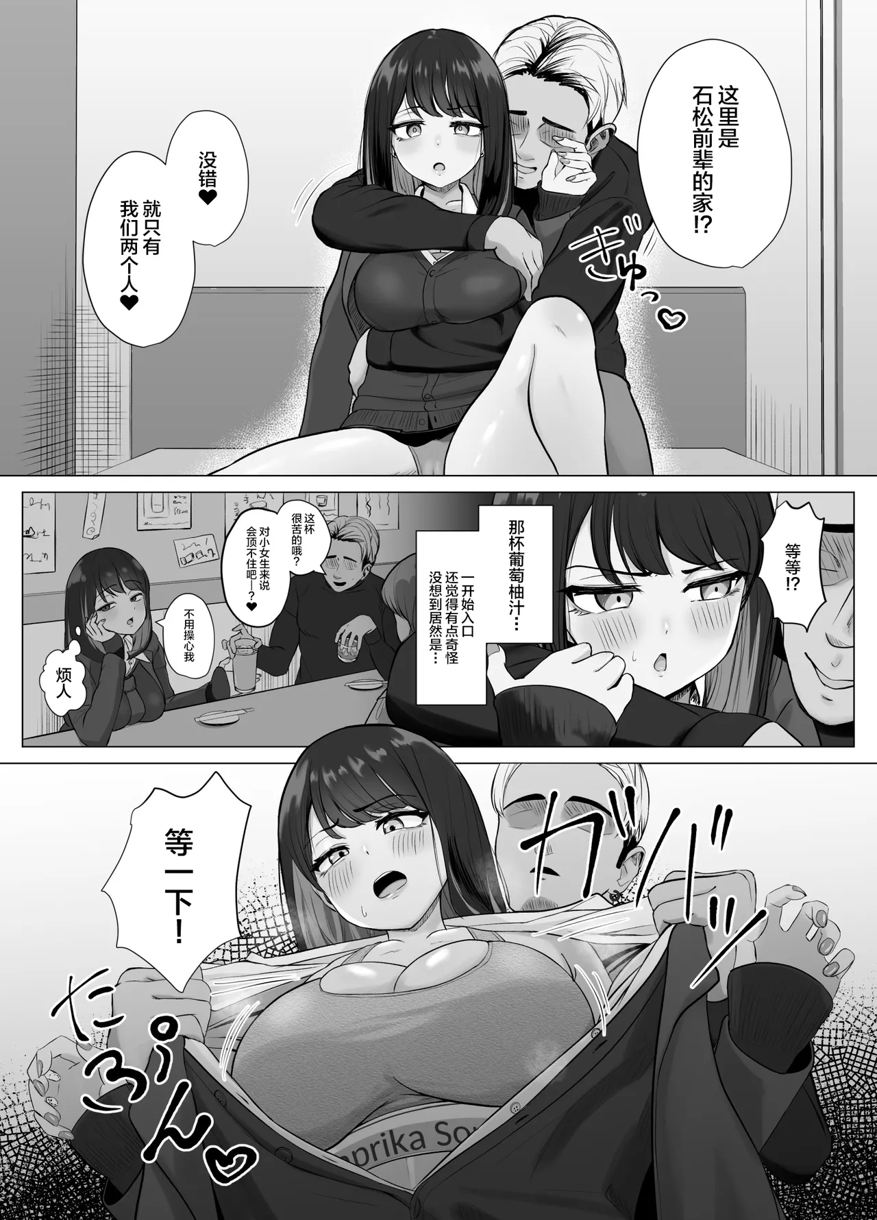 Page 15 of [Sora Paprika] Zecchou Kenchi Appli ~Nariyamanai Netorare Tsuuchi~ [Chinese]
