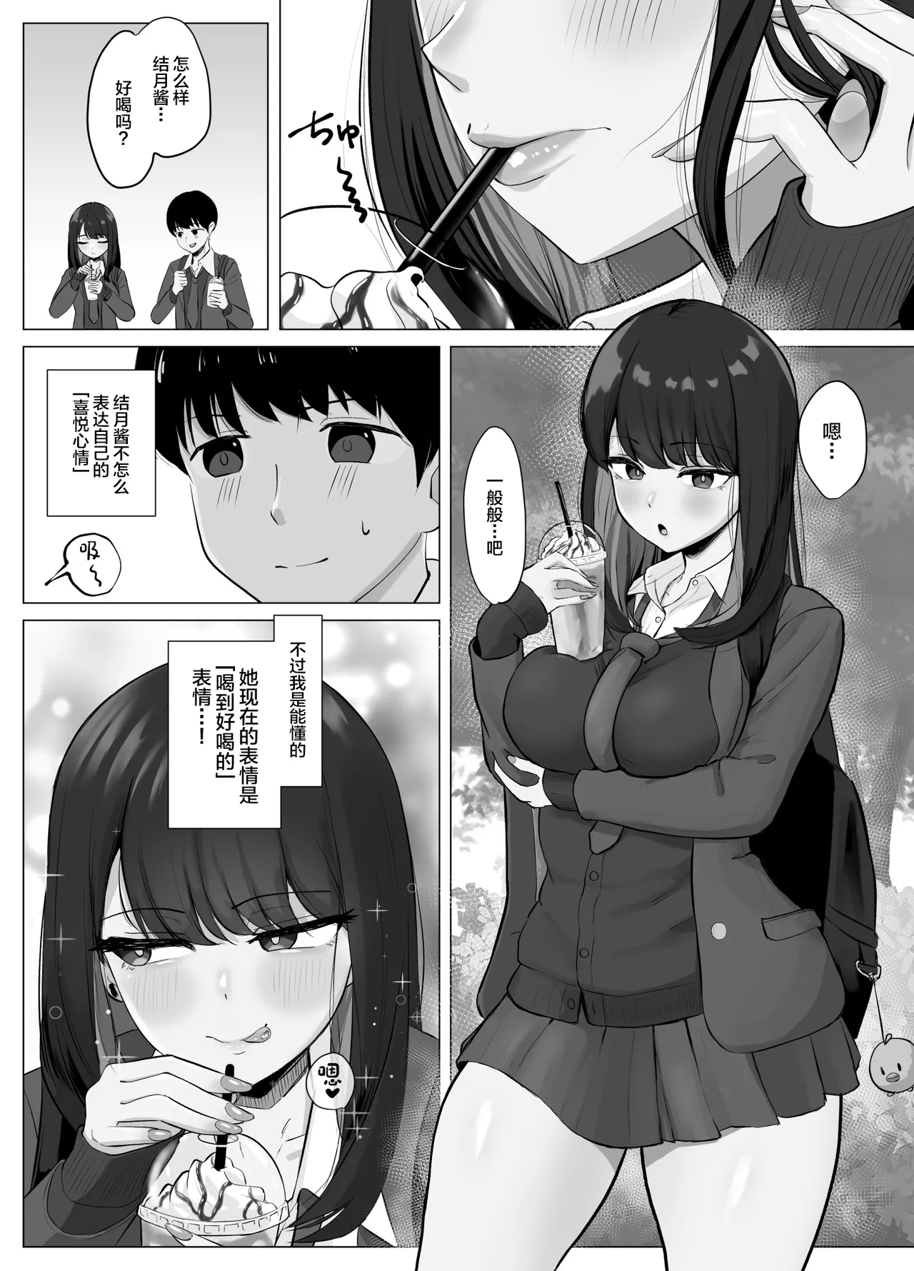 Page 3 of [Sora Paprika] Zecchou Kenchi Appli ~Nariyamanai Netorare Tsuuchi~ [Chinese]
