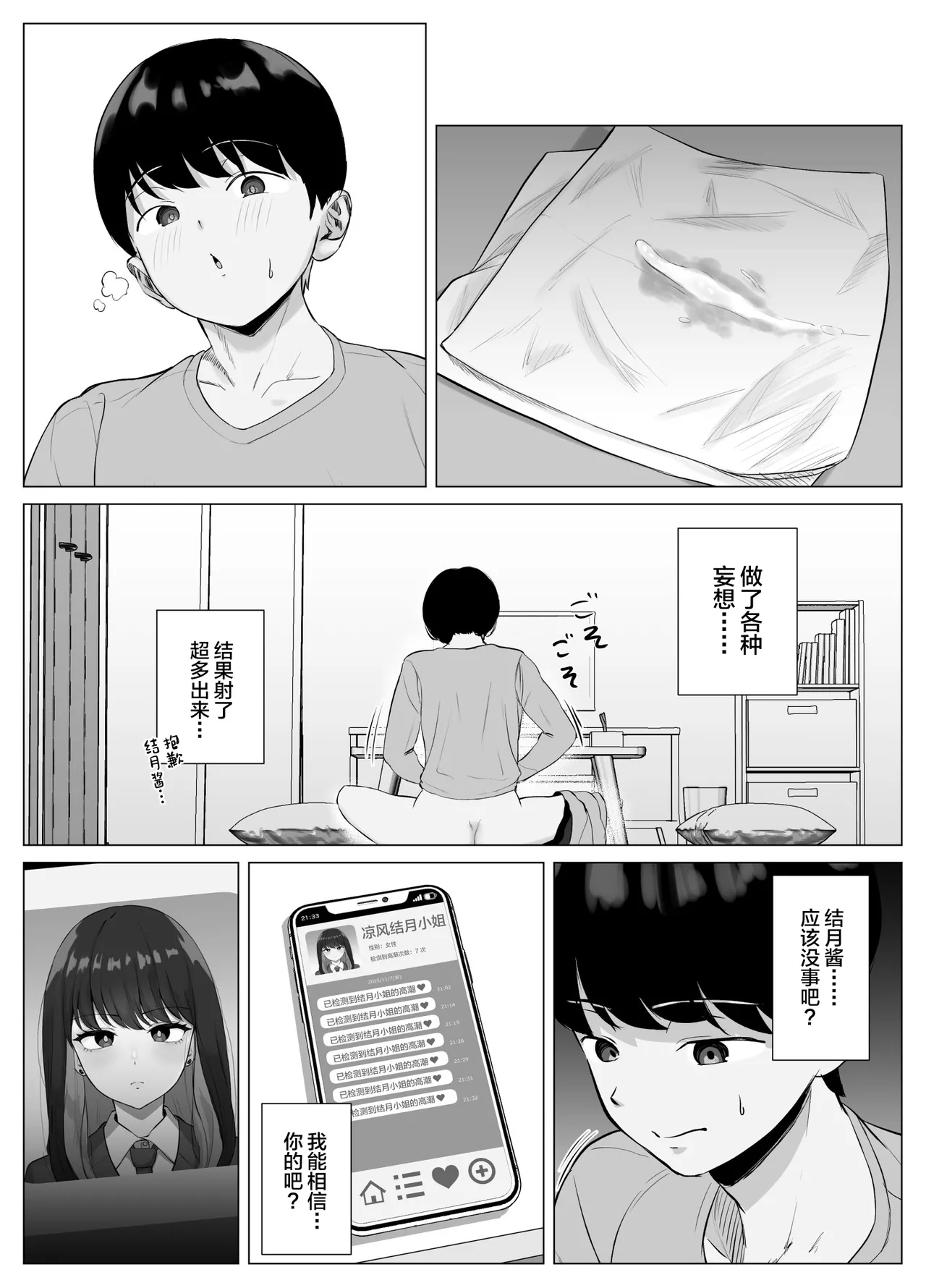 Page 38 of [Sora Paprika] Zecchou Kenchi Appli ~Nariyamanai Netorare Tsuuchi~ [Chinese]