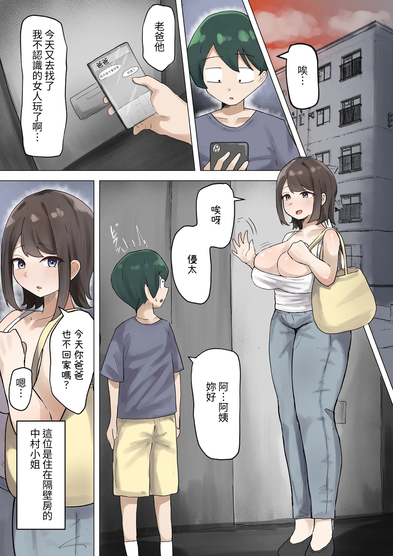 Page 2 of [Mochimochi Warabi] Boku ga Shitatte Ita Tonari no Oba-san wa Tada no Hentai Dosukebe Oba-san Deshita | 我所仰慕的鄰居阿姨，原來只是個變態超級好色的阿姨 [Chinese] [ZOHK]
