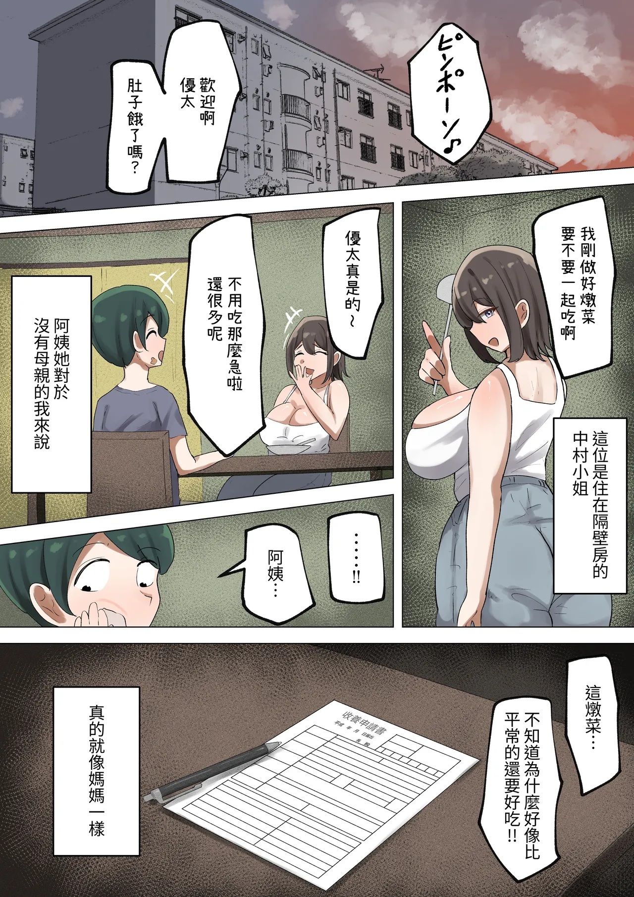 Page 28 of [Mochimochi Warabi] Boku ga Shitatte Ita Tonari no Oba-san wa Tada no Hentai Dosukebe Oba-san Deshita | 我所仰慕的鄰居阿姨，原來只是個變態超級好色的阿姨 [Chinese] [ZOHK]