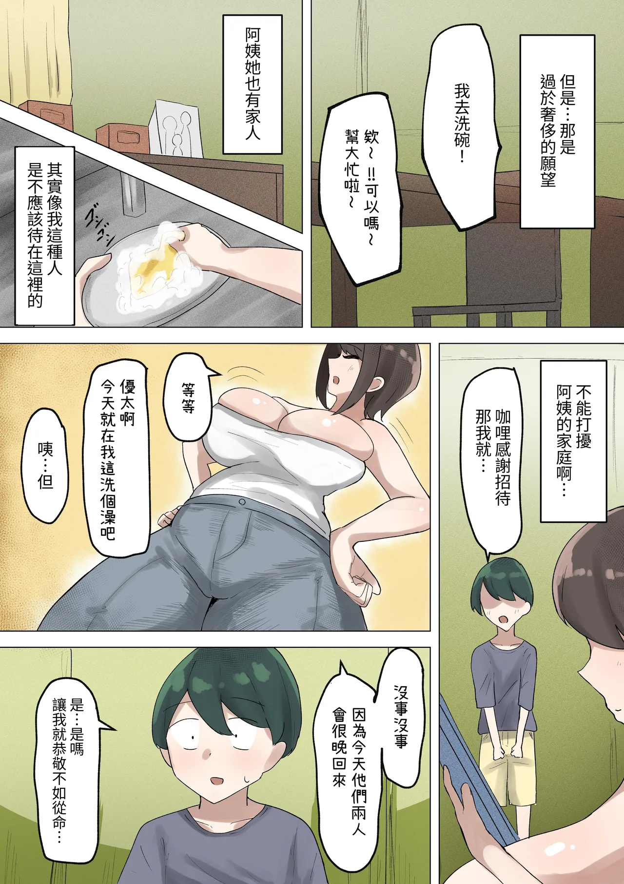 Page 5 of [Mochimochi Warabi] Boku ga Shitatte Ita Tonari no Oba-san wa Tada no Hentai Dosukebe Oba-san Deshita | 我所仰慕的鄰居阿姨，原來只是個變態超級好色的阿姨 [Chinese] [ZOHK]