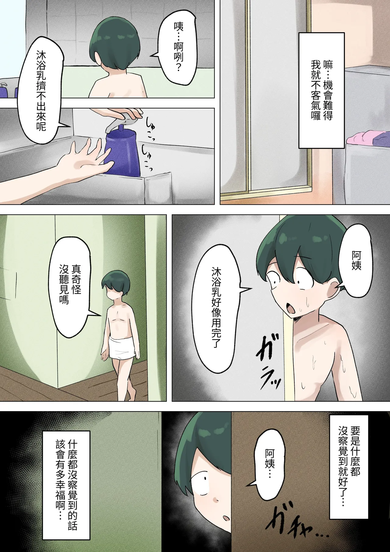 Page 6 of [Mochimochi Warabi] Boku ga Shitatte Ita Tonari no Oba-san wa Tada no Hentai Dosukebe Oba-san Deshita | 我所仰慕的鄰居阿姨，原來只是個變態超級好色的阿姨 [Chinese] [ZOHK]