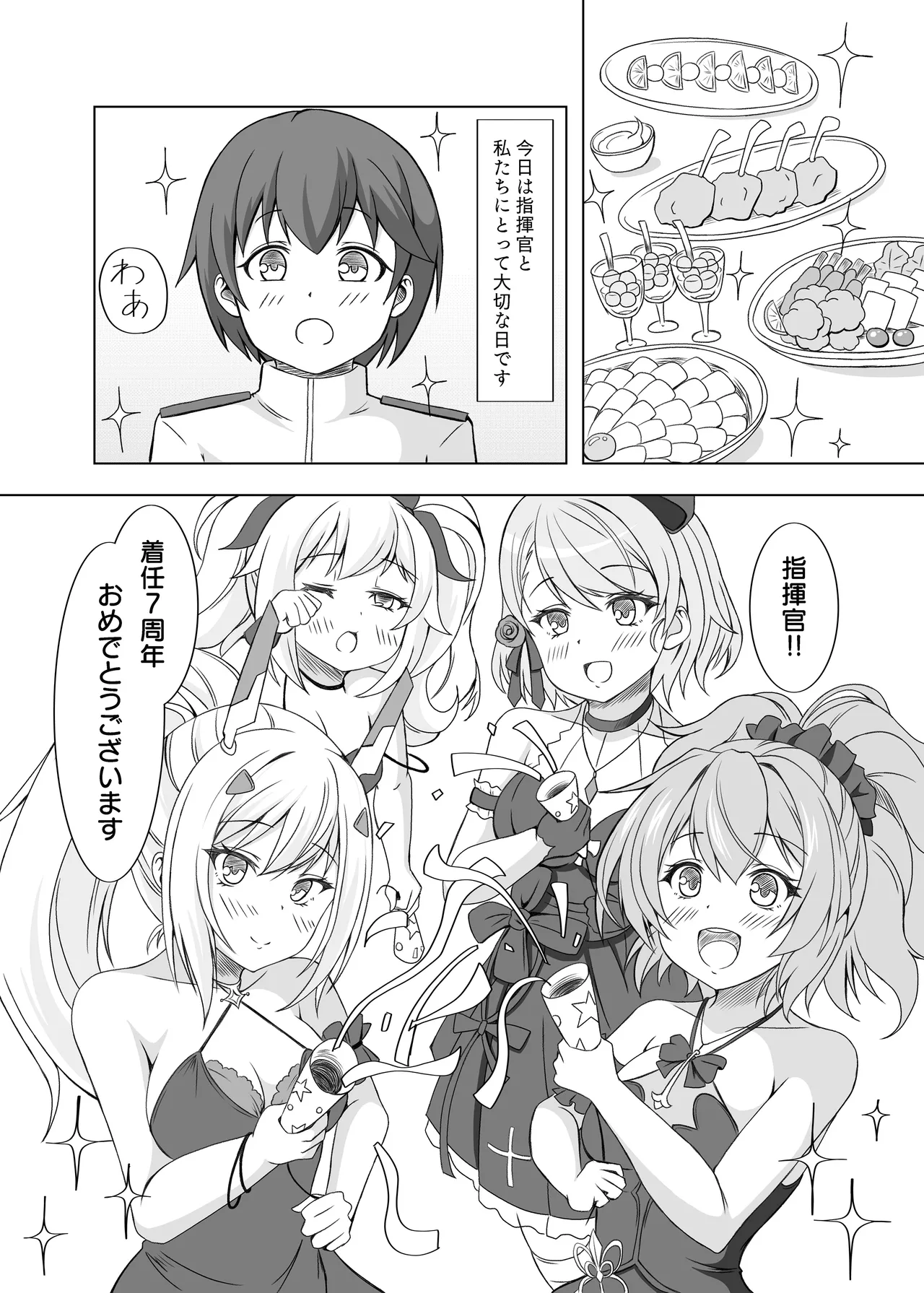 Page 2 of Roon no Hishokan Nisshi III