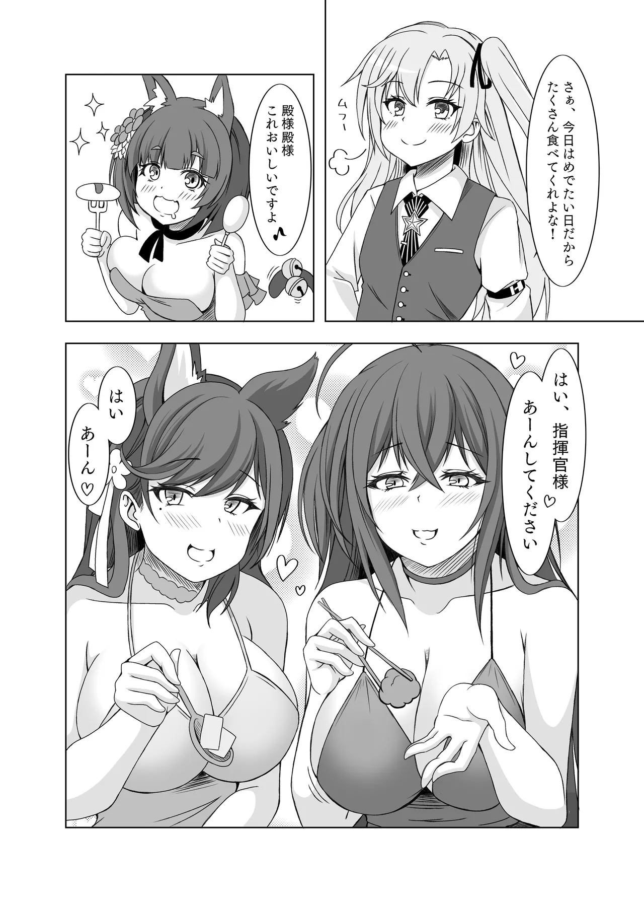 Page 3 of Roon no Hishokan Nisshi III