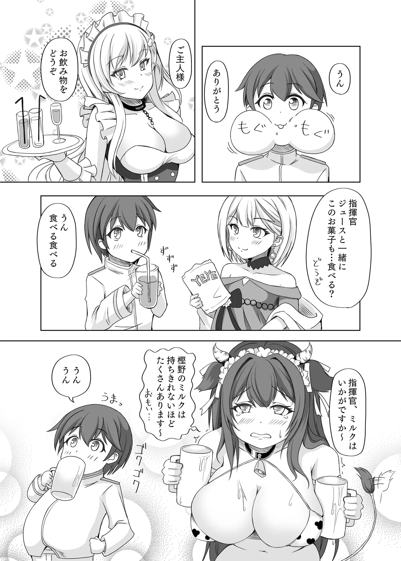 Page 4 of Roon no Hishokan Nisshi III