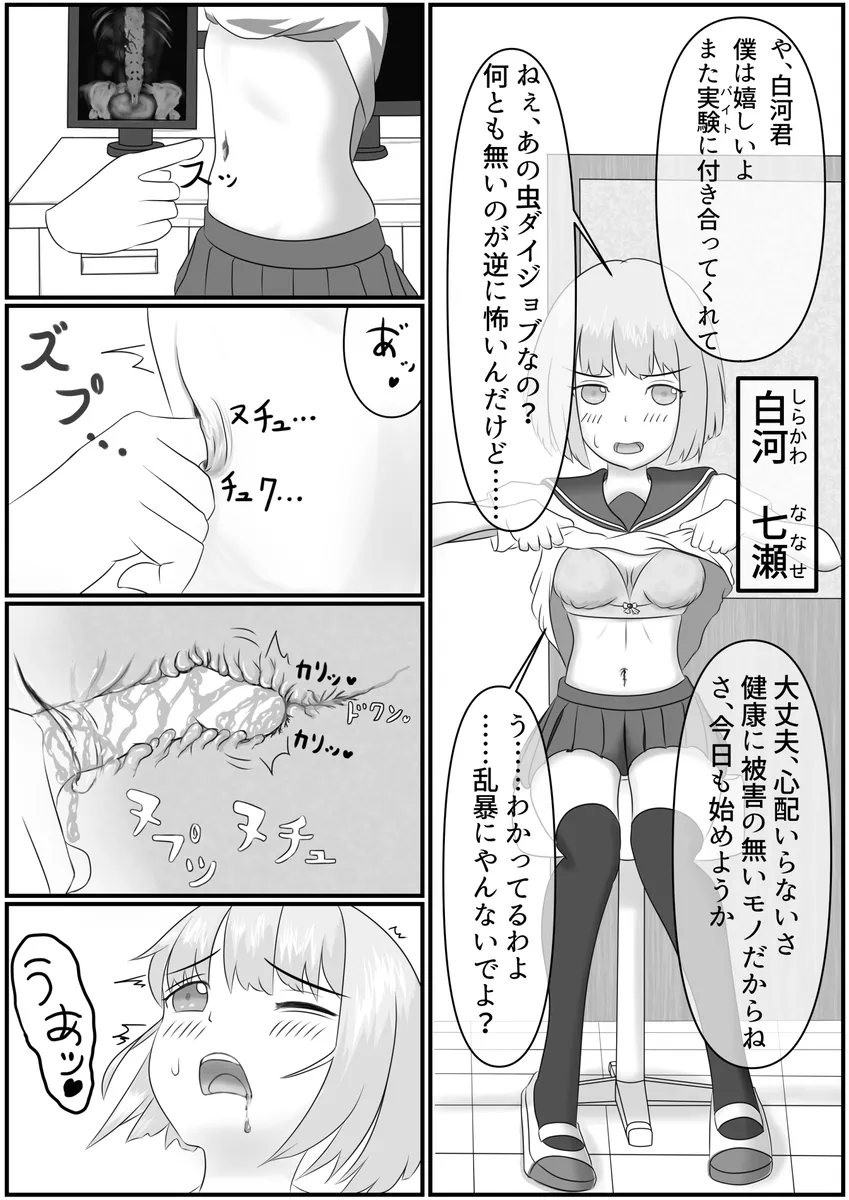 Page 1 of Nanase Shirakawa and Dr.S