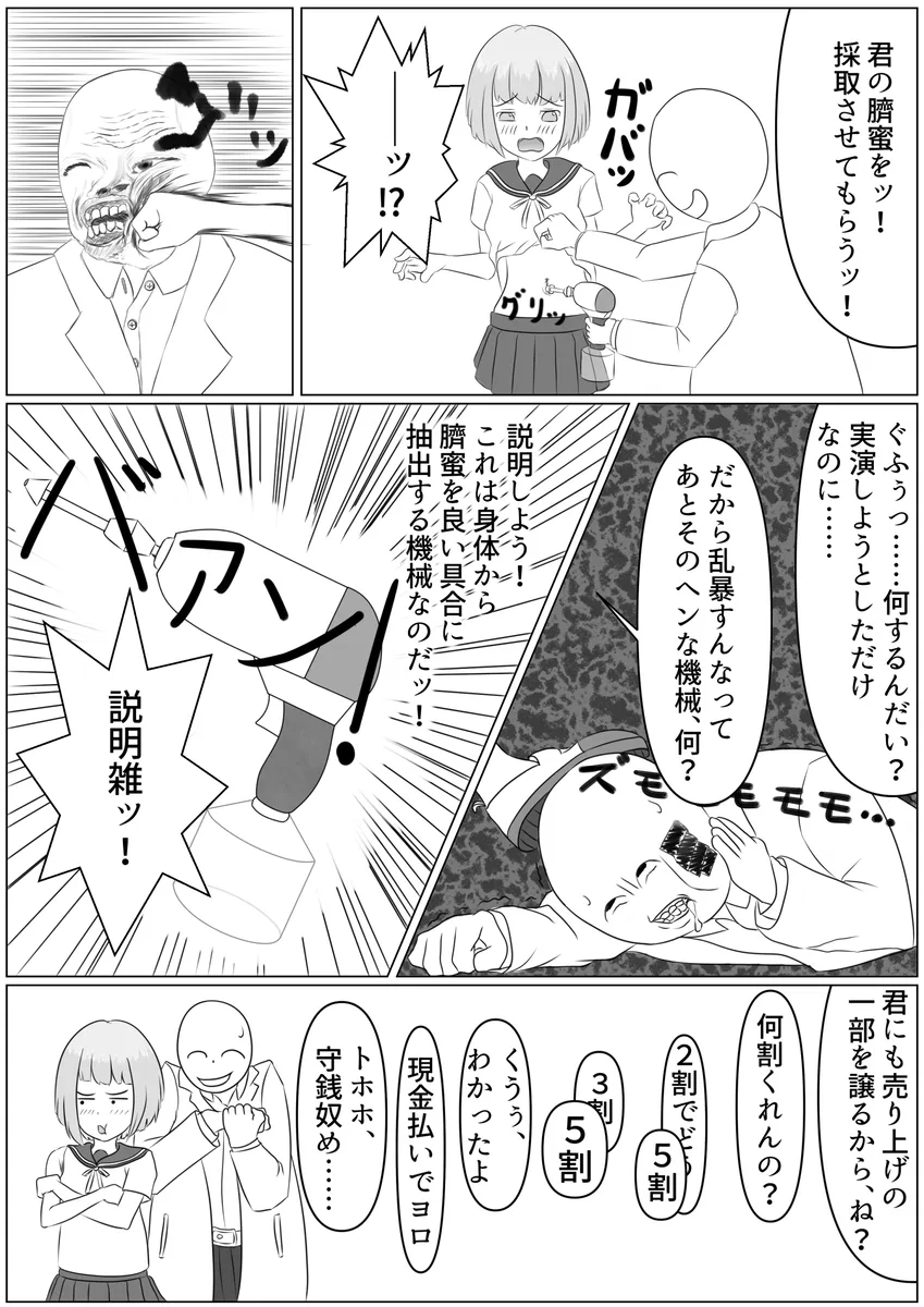 Page 4 of Nanase Shirakawa and Dr.S