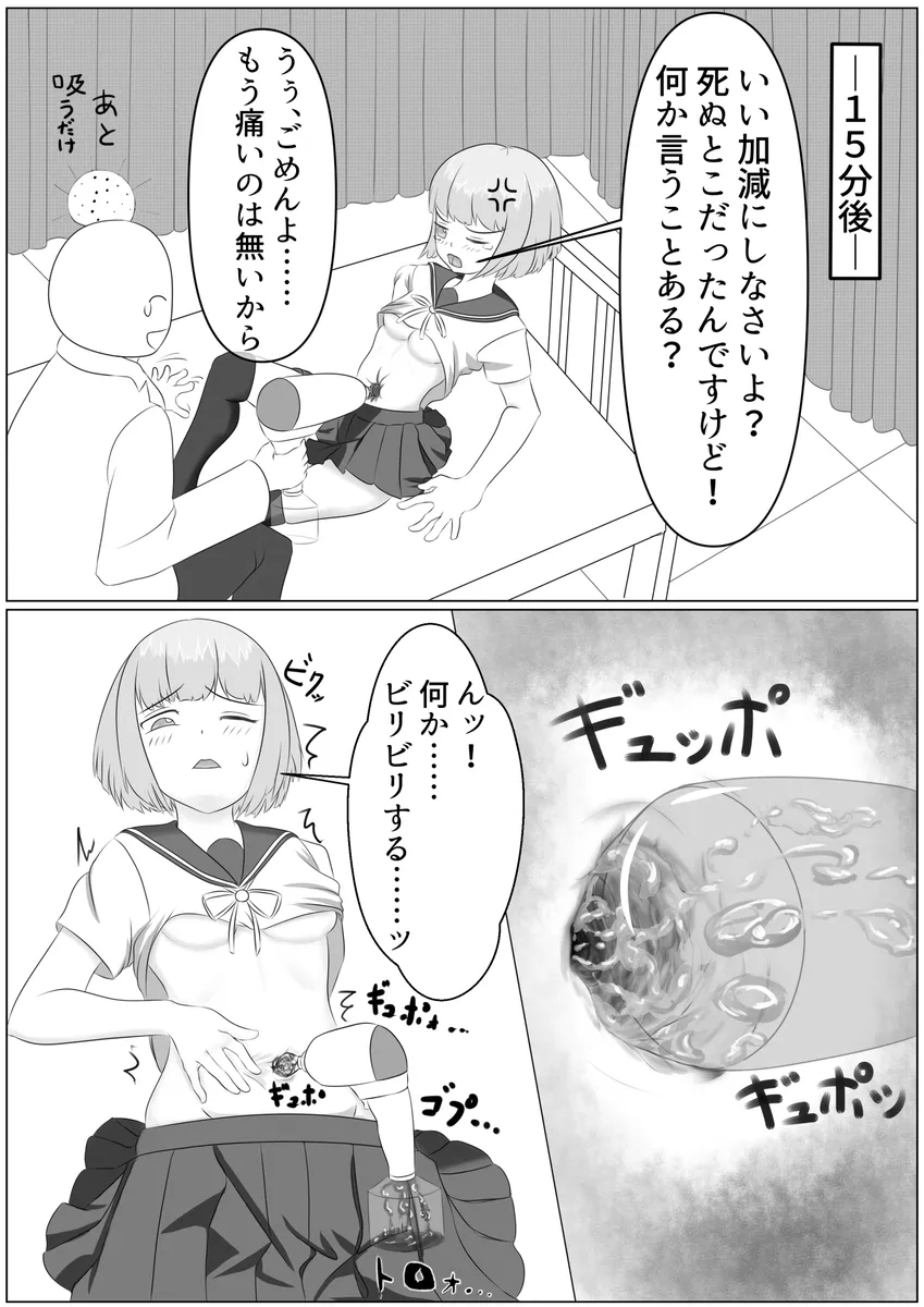 Page 8 of Nanase Shirakawa and Dr.S