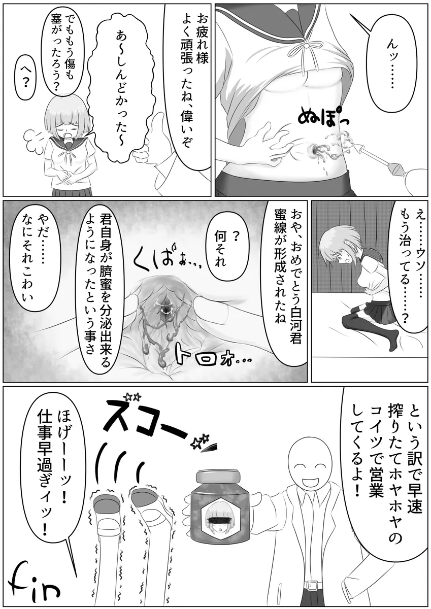 Nanase Shirakawa and Dr.S - Page 9