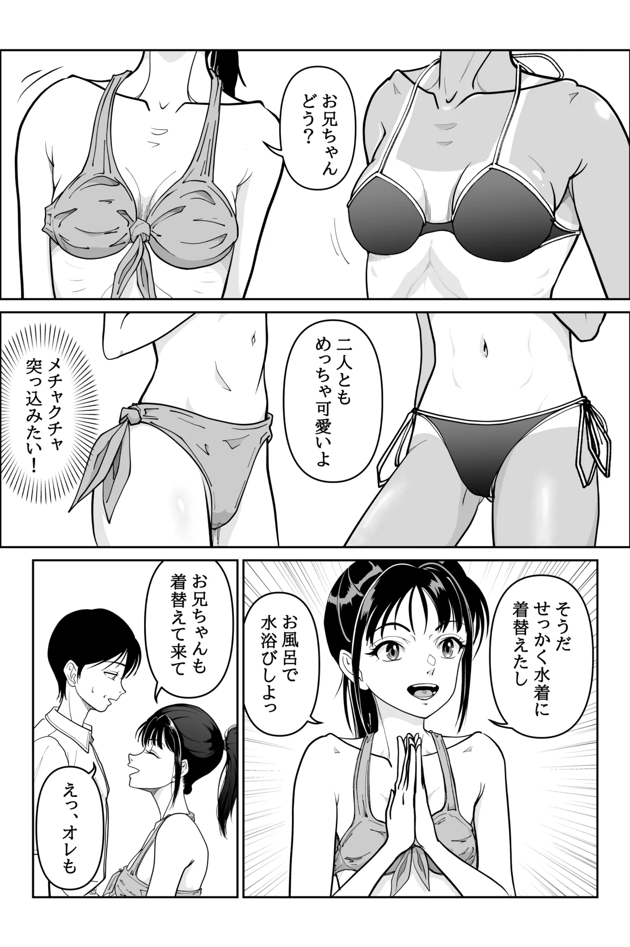 Page 12 of Imouto ga Jugyou de Kodomo no Tsukurikata o Naratte Kita Rashii 2