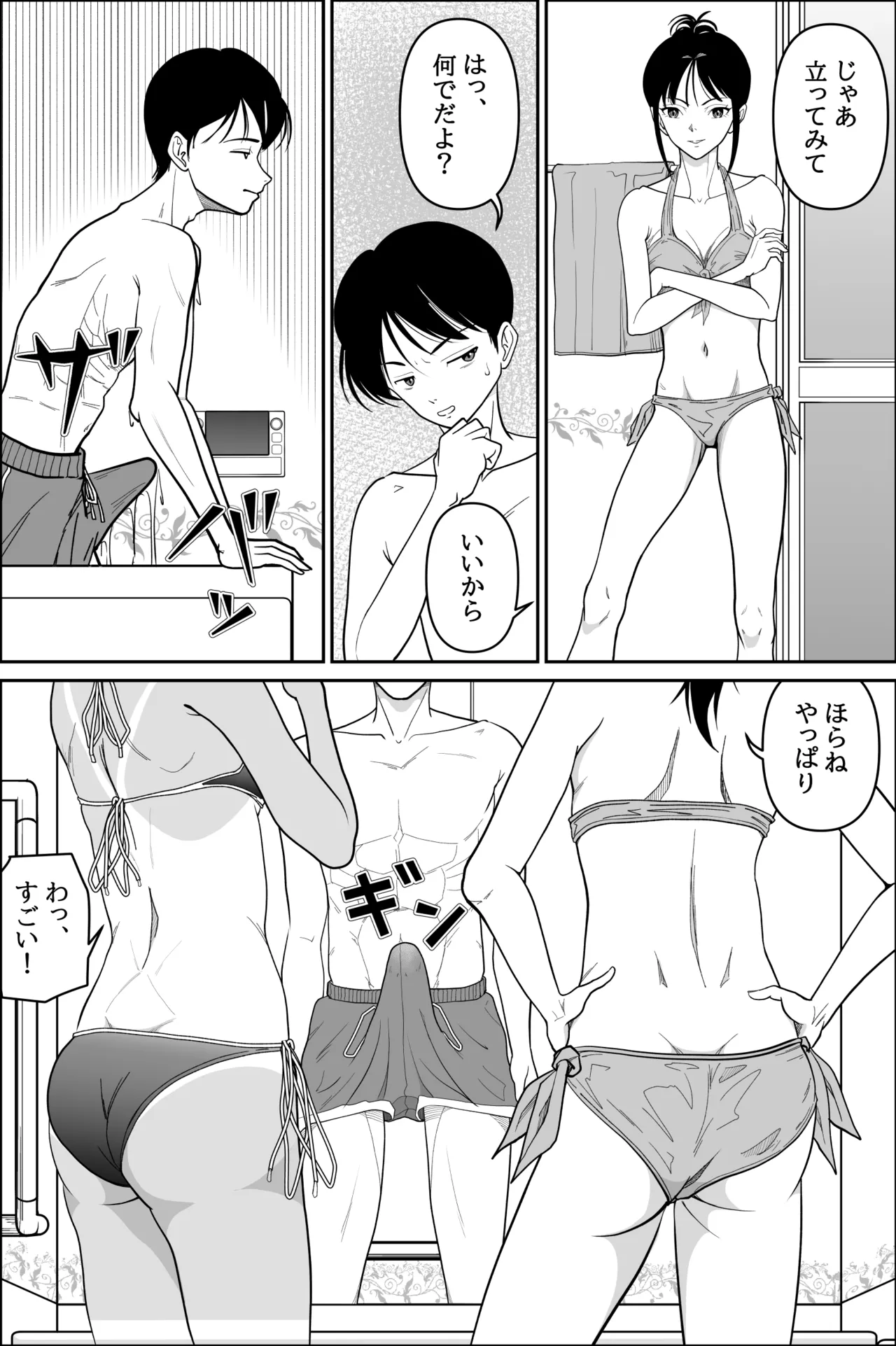 Page 19 of Imouto ga Jugyou de Kodomo no Tsukurikata o Naratte Kita Rashii 2