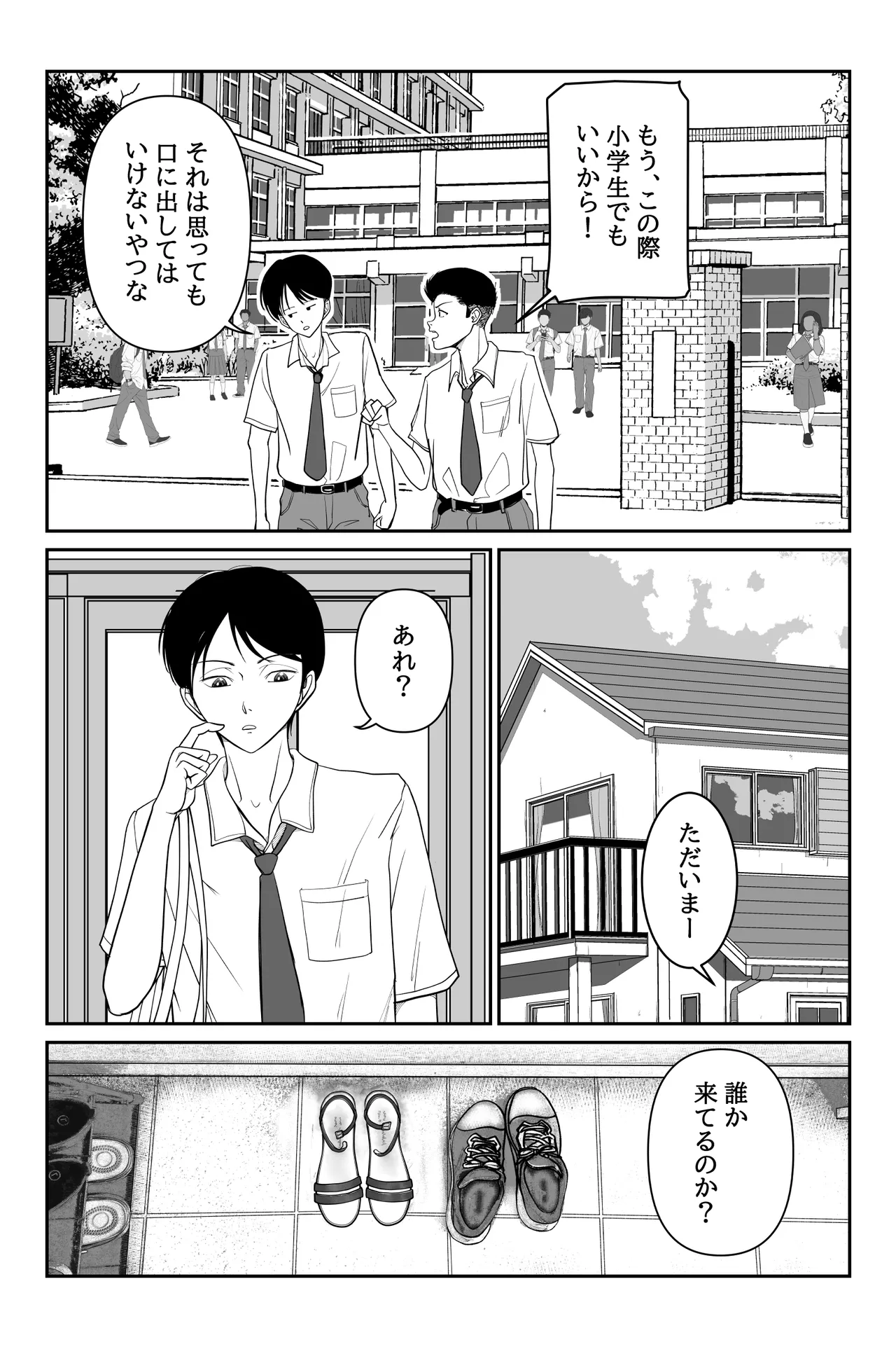 Page 3 of Imouto ga Jugyou de Kodomo no Tsukurikata o Naratte Kita Rashii 2