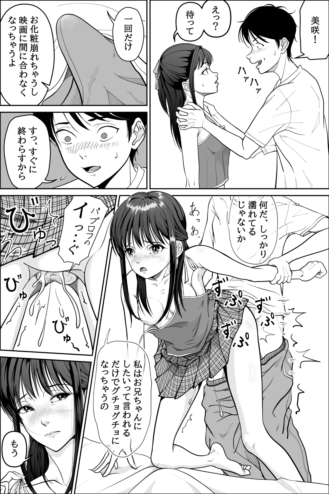 Page 48 of Imouto ga Jugyou de Kodomo no Tsukurikata o Naratte Kita Rashii 2