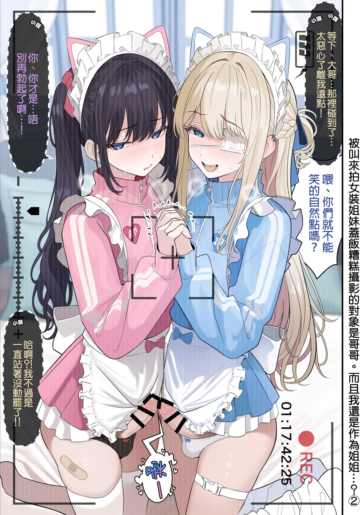 Page 3 of Josou Shimaidon no Yabai Satsuei ni Yobaretara Aiteyaku ga Jikkei Datta. Shikamo Ore ga Aneyaku...? | 被叫去拍女装姐妹盖饭的糟糕影片没想到演对手戏的竟然是亲哥哥。而且我竟然是演姐姐…？