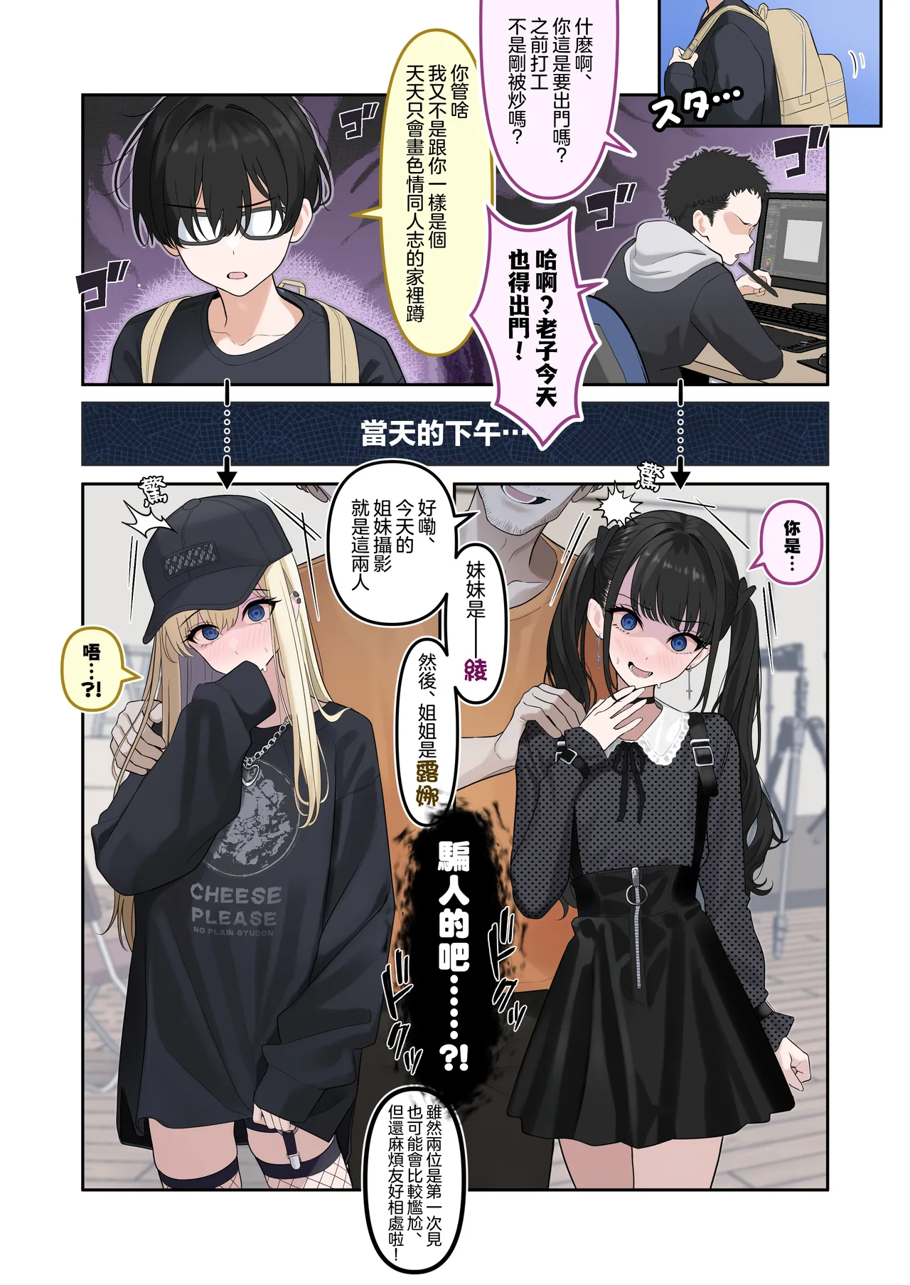 Page 4 of Josou Shimaidon no Yabai Satsuei ni Yobaretara Aiteyaku ga Jikkei Datta. Shikamo Ore ga Aneyaku...? | 被叫去拍女装姐妹盖饭的糟糕影片没想到演对手戏的竟然是亲哥哥。而且我竟然是演姐姐…？