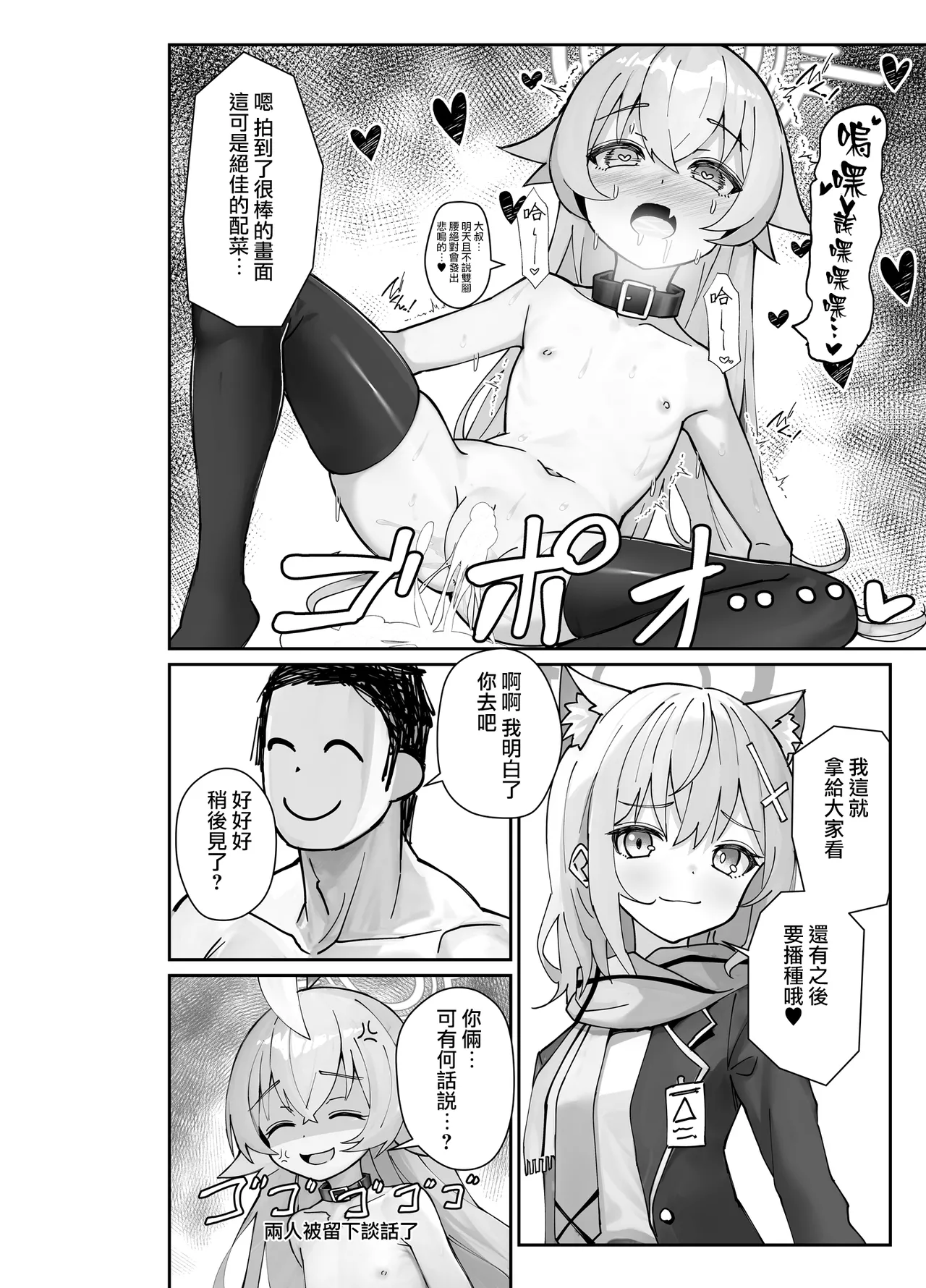 Page 32 of Kizuitara, Oji-san Igai Miinna Sensei to Sex Shiteta Ken | 關於回過神來 除了大叔以外大家都已經和老師纏綿過了這件事