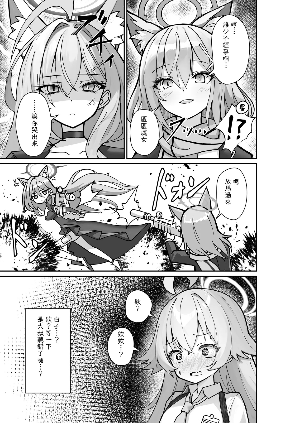 Page 5 of Kizuitara, Oji-san Igai Miinna Sensei to Sex Shiteta Ken | 關於回過神來 除了大叔以外大家都已經和老師纏綿過了這件事