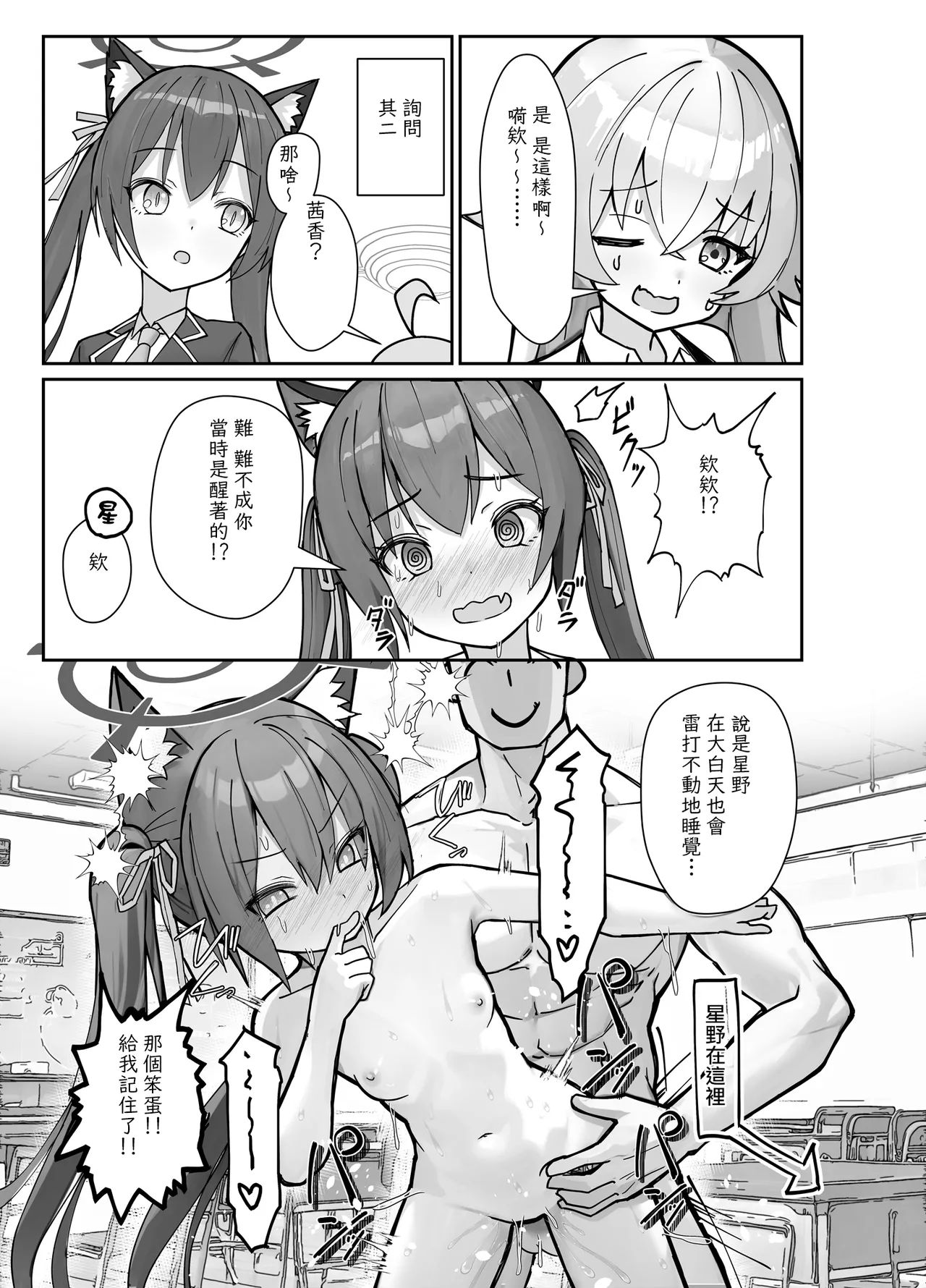 Page 7 of Kizuitara, Oji-san Igai Miinna Sensei to Sex Shiteta Ken | 關於回過神來 除了大叔以外大家都已經和老師纏綿過了這件事