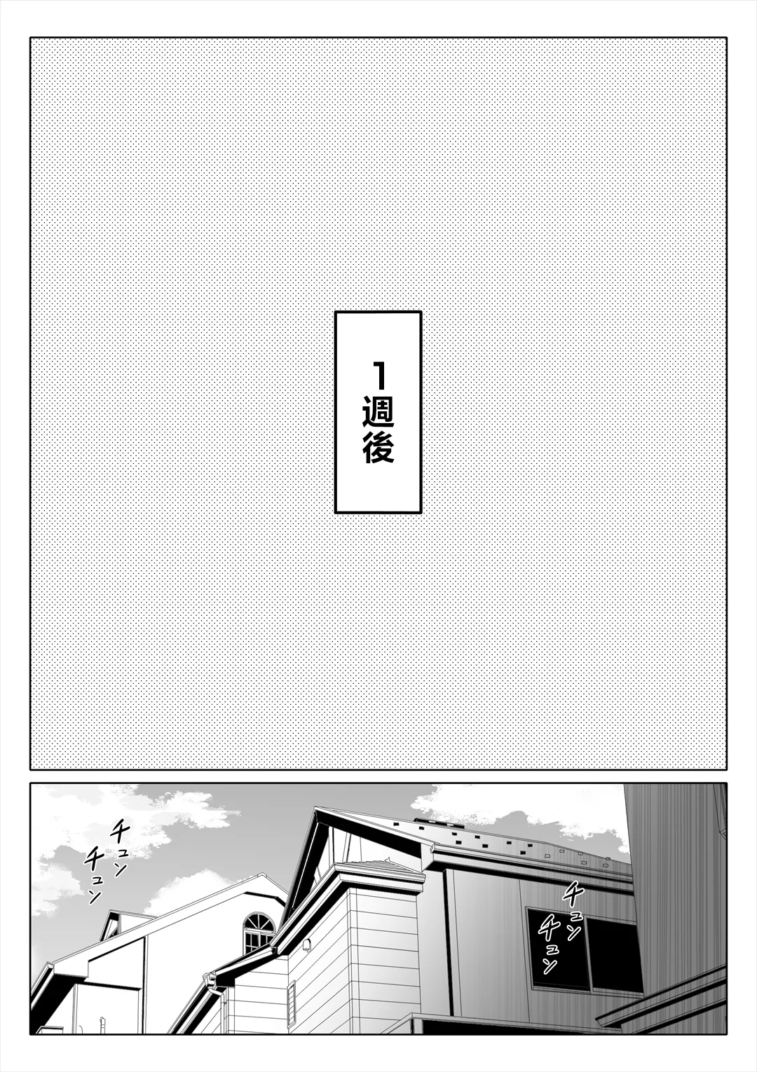 妻の妹1-3 - Page 199