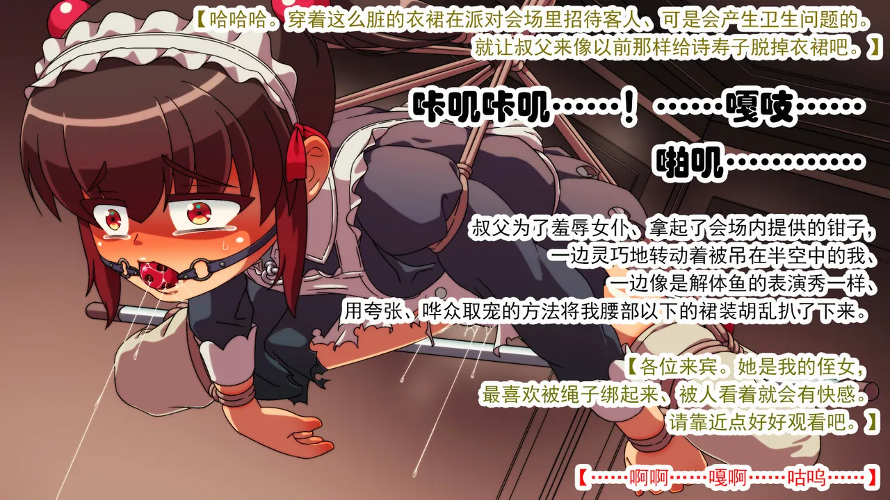 交縄館 雌従者の輪舞曲 （有条色狼汉化） - Page 43