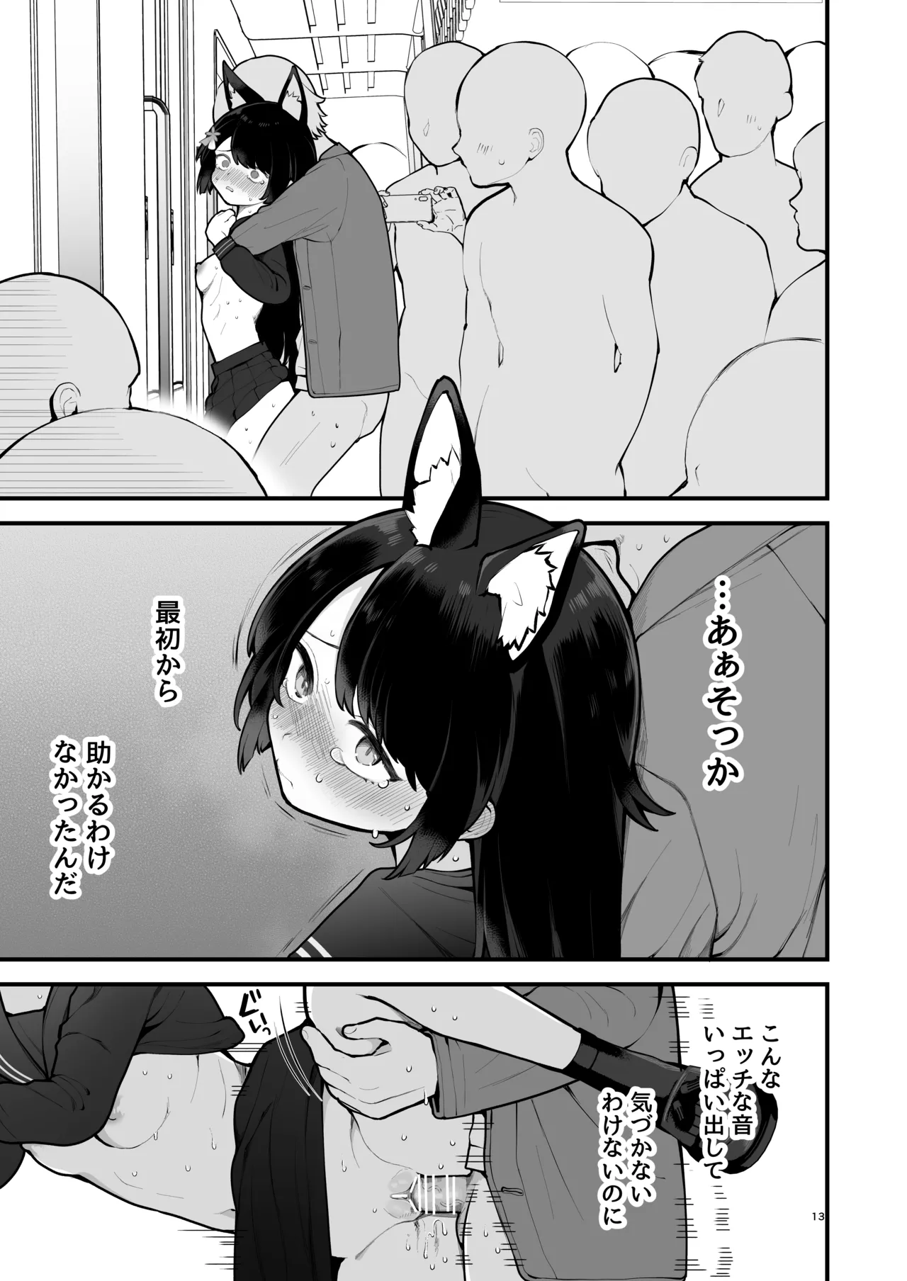 Youko, Hajimete ni Tokeru - Page 13
