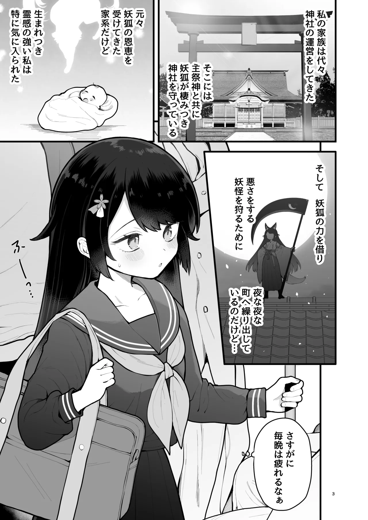 Page 3 of Youko, Hajimete ni Tokeru