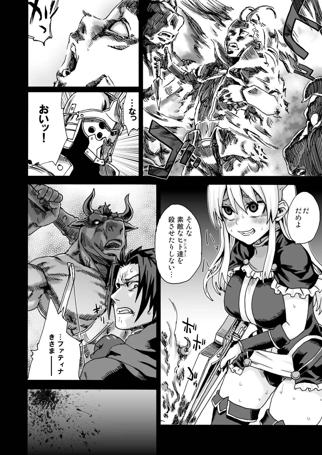 Victim Girls 5 - She zaps to... - Page 19